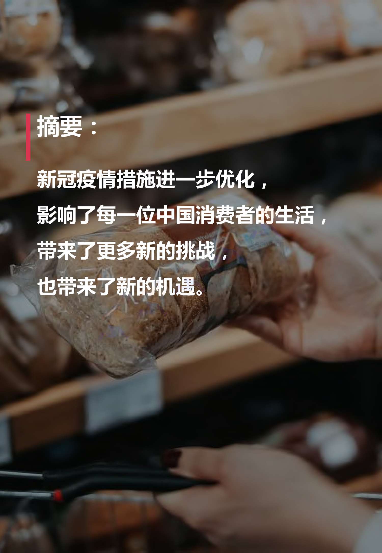 2023"阳康"后中国消费者饮食习惯洞察报告-伟大航路咨询 2023"阳康"后中国消费者饮食习惯洞察报告-伟大航路咨询