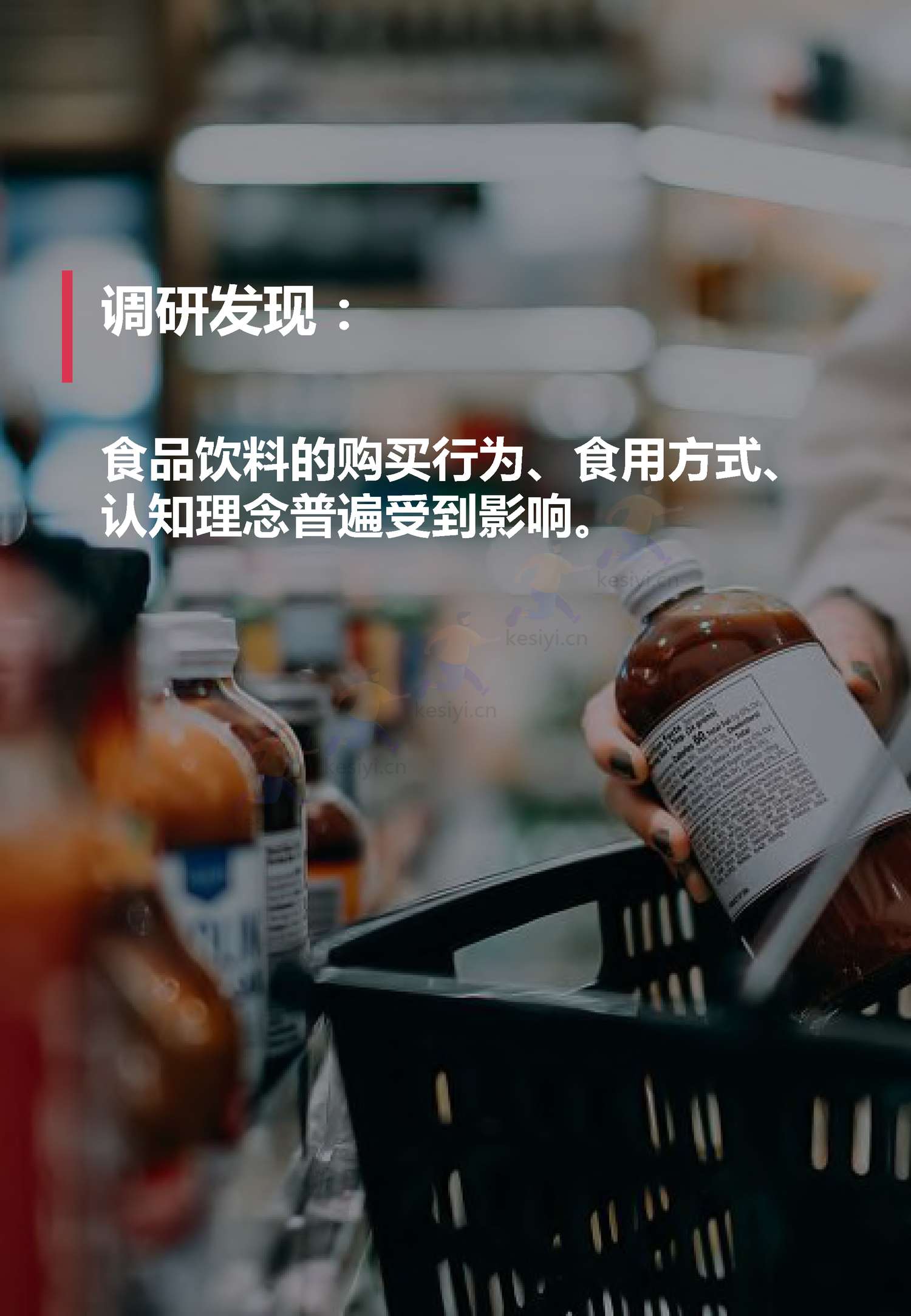 2023"阳康"后中国消费者饮食习惯洞察报告-伟大航路咨询 2023"阳康"后中国消费者饮食习惯洞察报告-伟大航路咨询