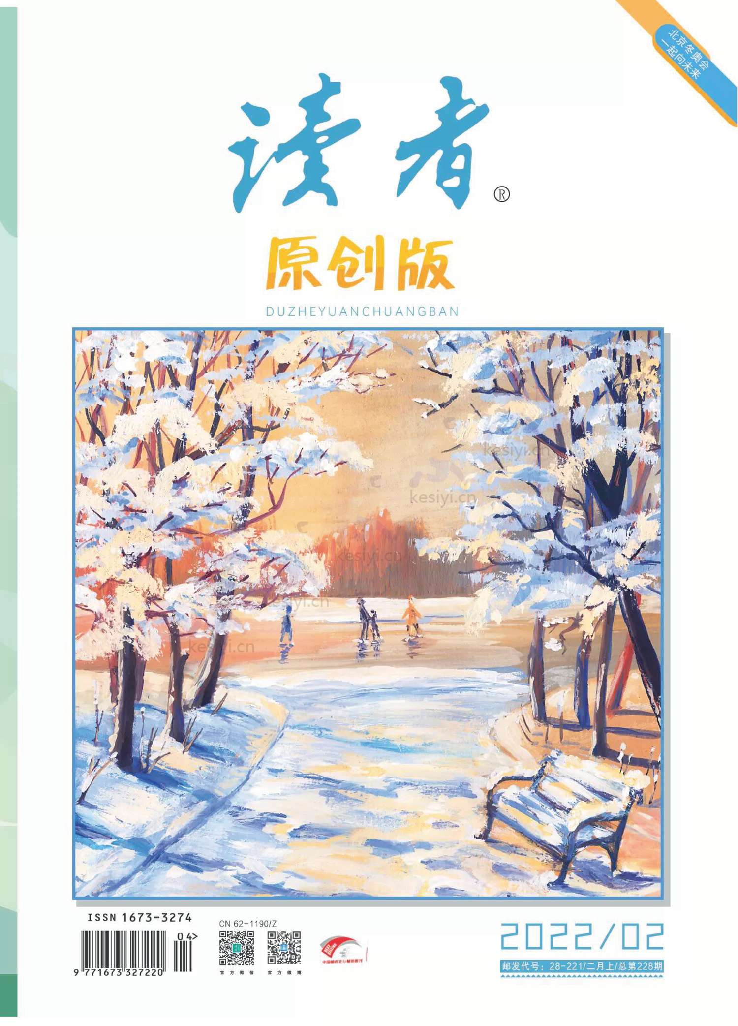 读者(原创版)2022年第02期 读者(原创版)2022年第02期