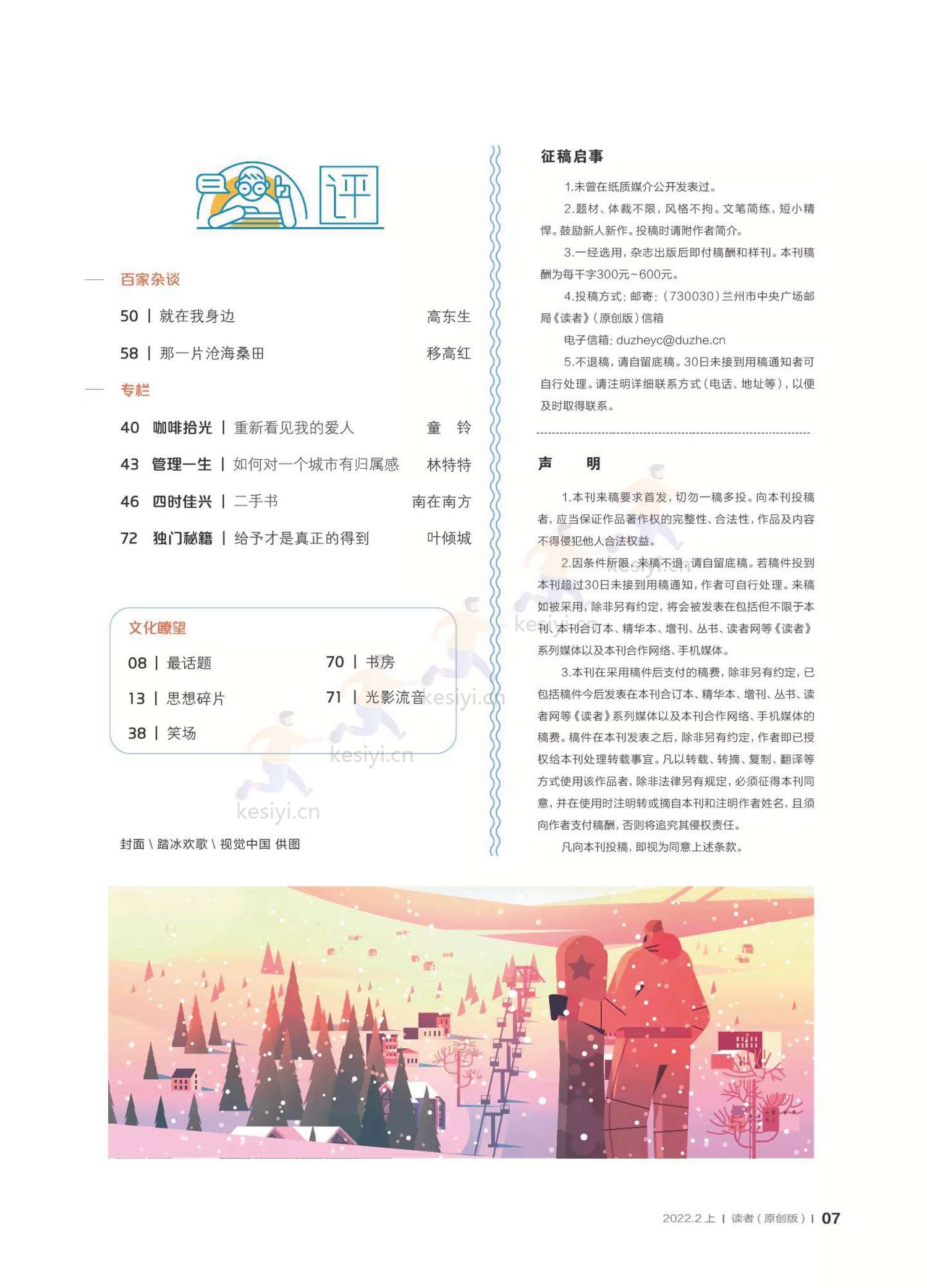 读者(原创版)2022年第02期 读者(原创版)2022年第02期