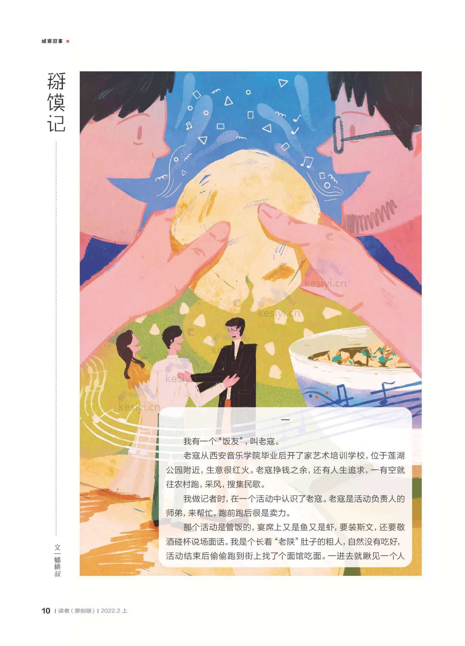 读者(原创版)2022年第02期 读者(原创版)2022年第02期