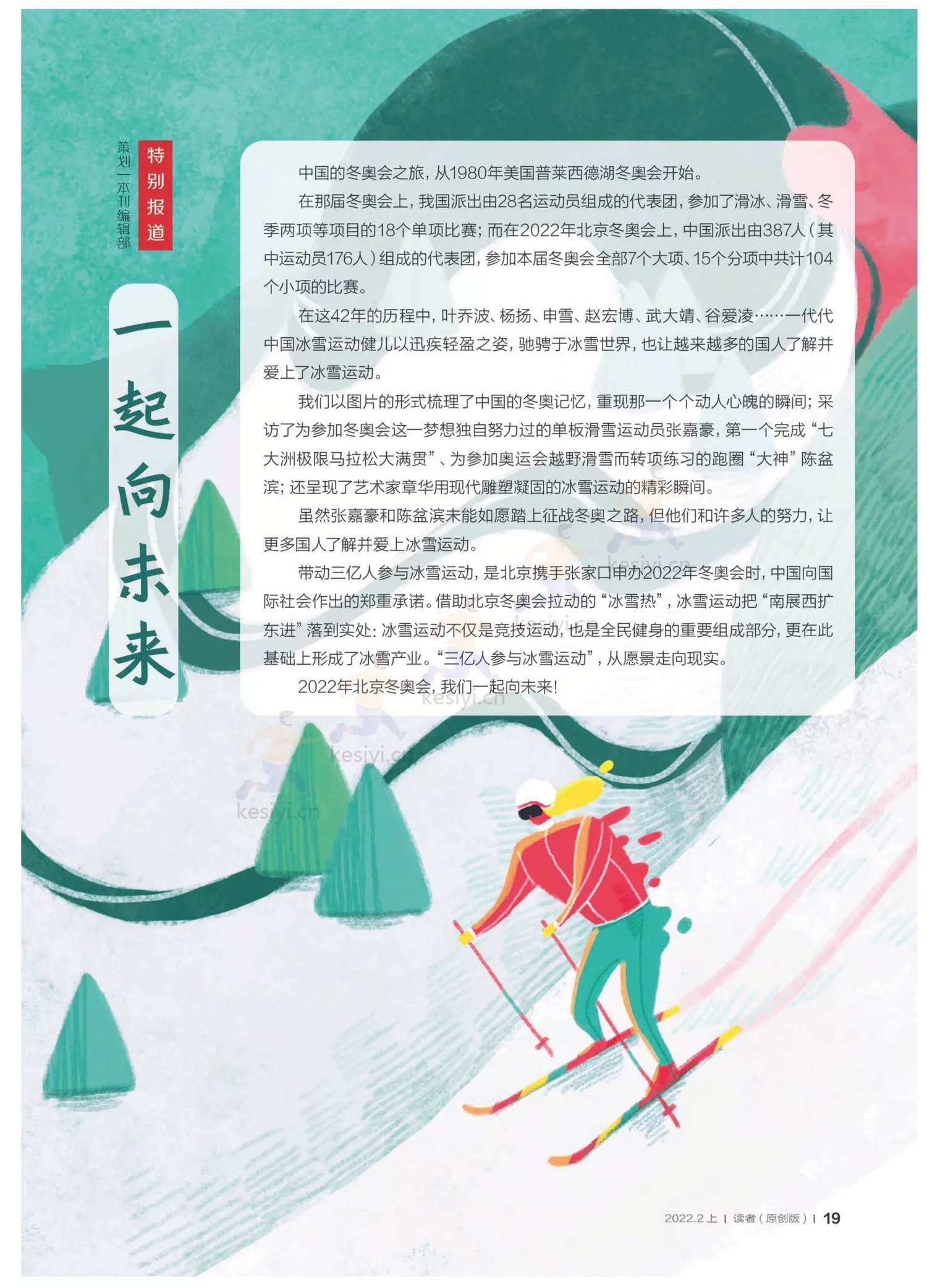 读者(原创版)2022年第02期 读者(原创版)2022年第02期