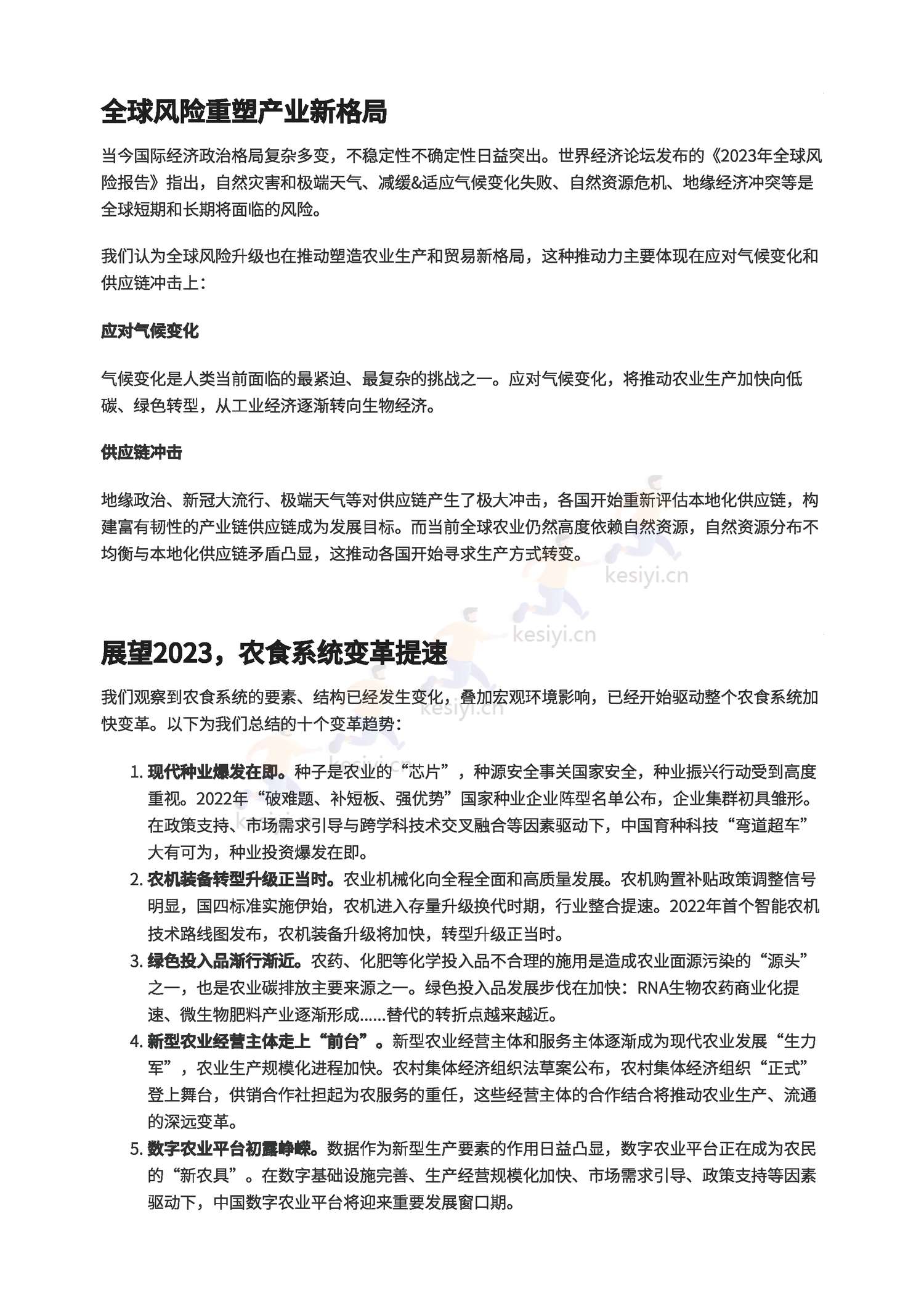 预见2023:中国农业趋势观察-布瑞克咨询 预见2023:中国农业趋势观察-布瑞克咨询