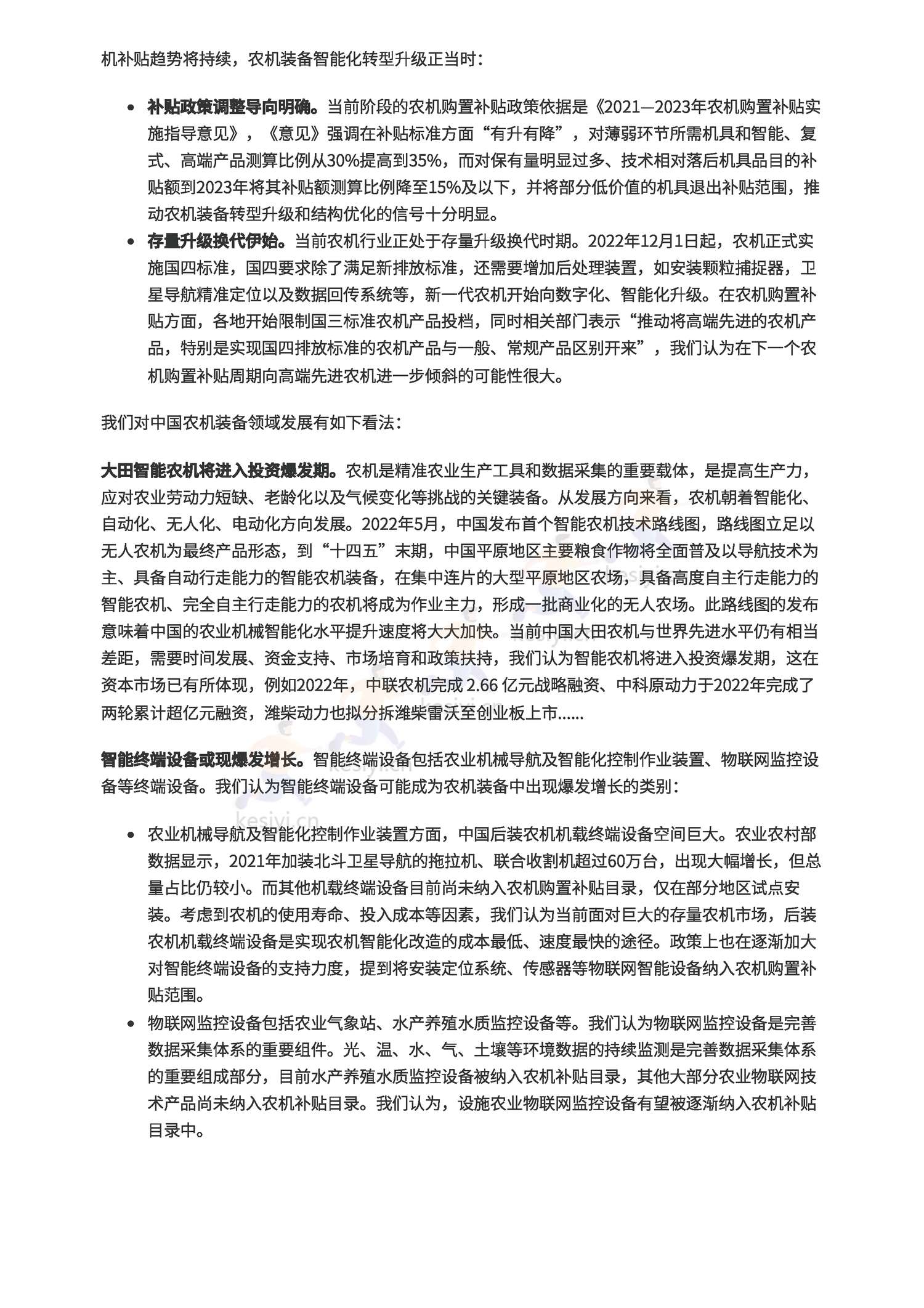 预见2023:中国农业趋势观察-布瑞克咨询 预见2023:中国农业趋势观察-布瑞克咨询