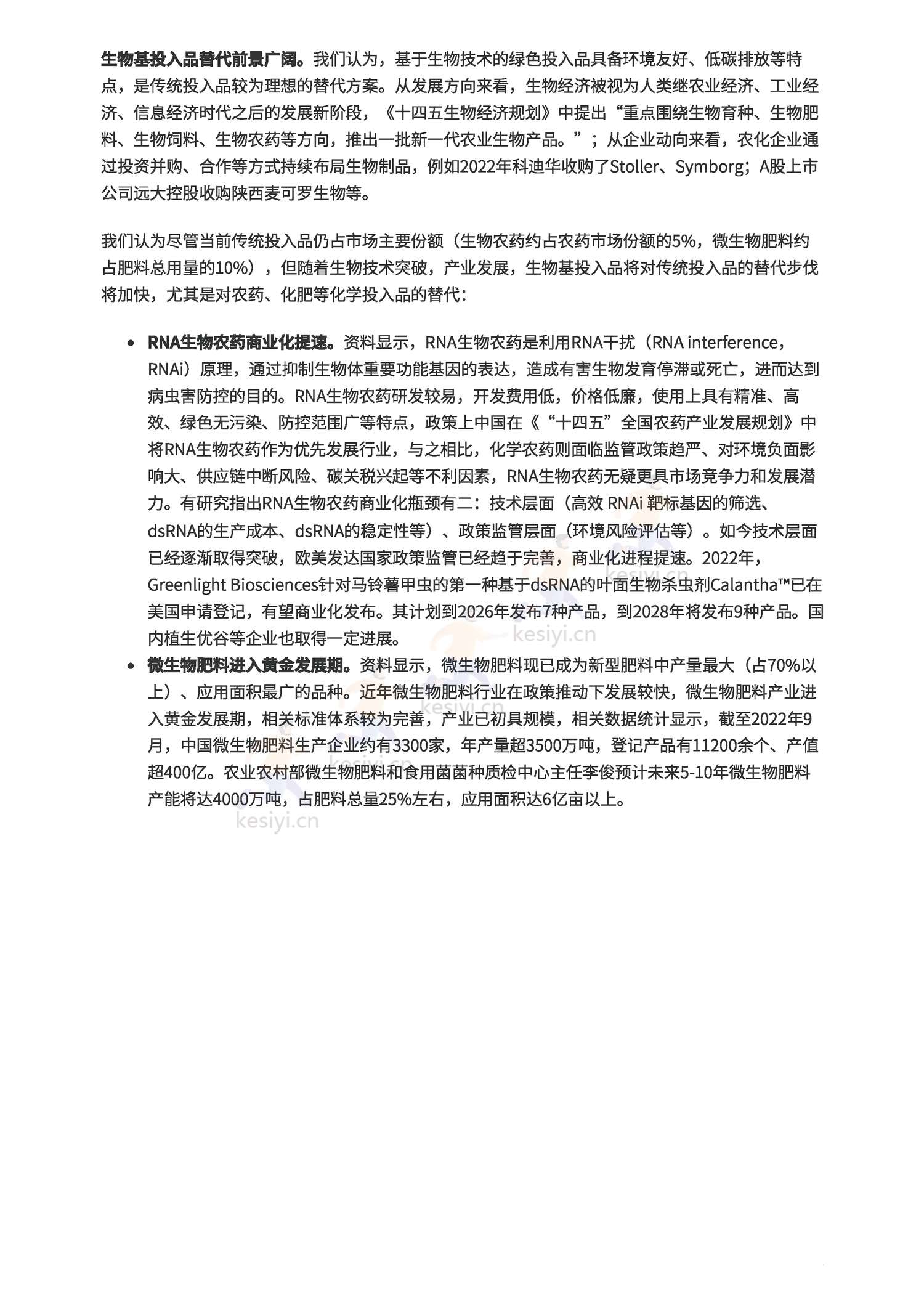预见2023:中国农业趋势观察-布瑞克咨询 预见2023:中国农业趋势观察-布瑞克咨询
