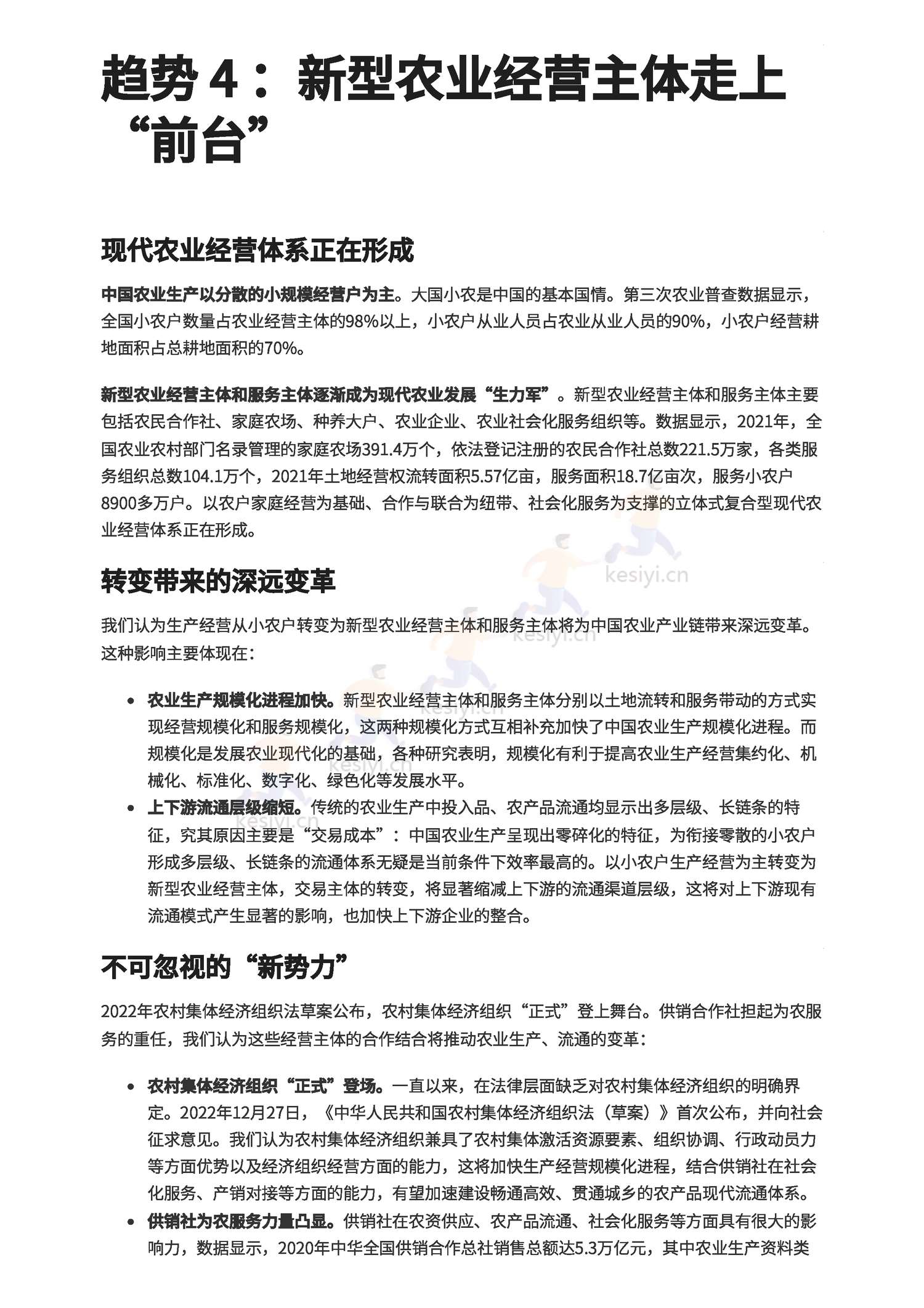 预见2023:中国农业趋势观察-布瑞克咨询 预见2023:中国农业趋势观察-布瑞克咨询