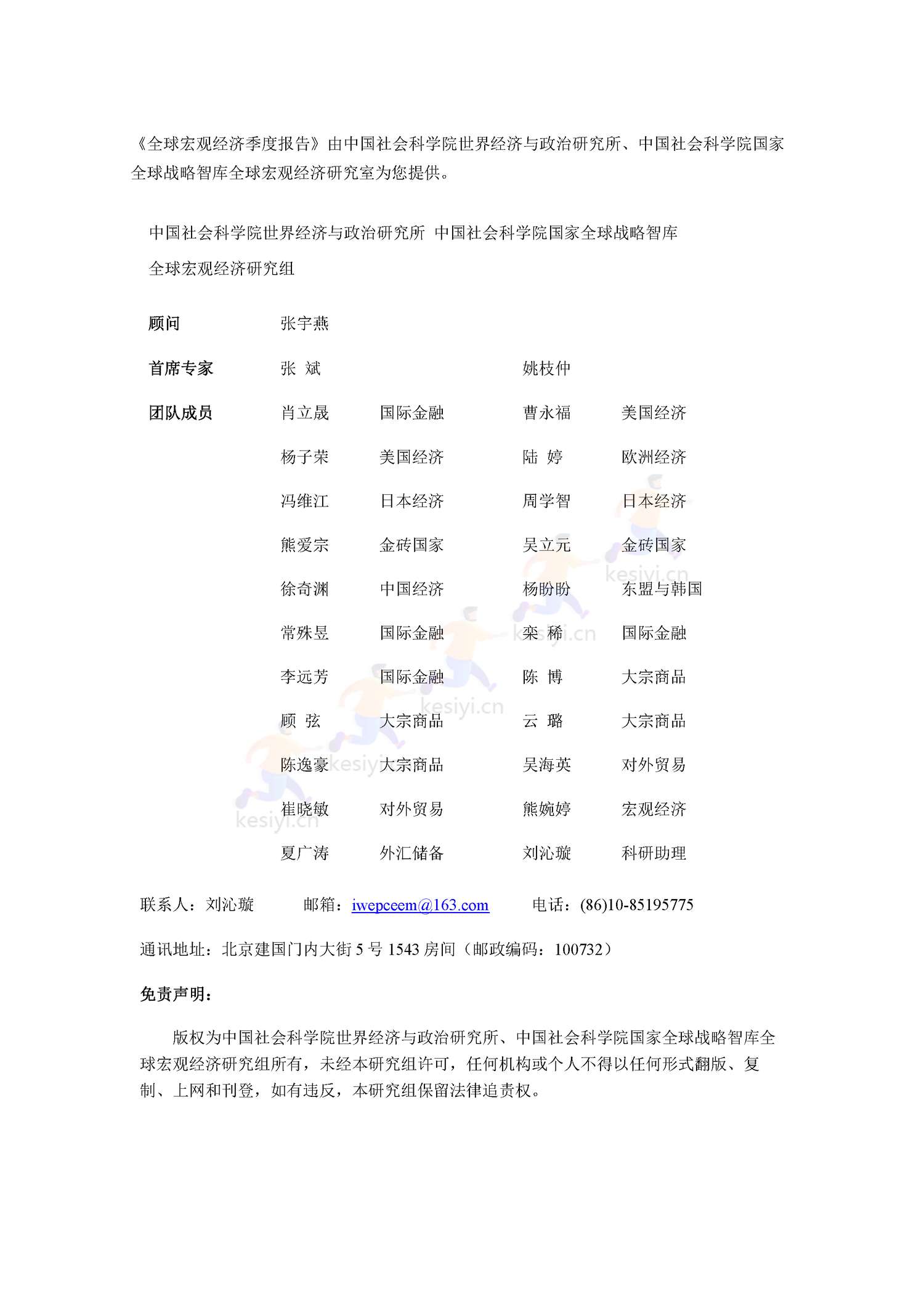全球宏观经济季度报告(2022年第4季度)-社科院 全球宏观经济季度报告(2022年第4季度)-社科院