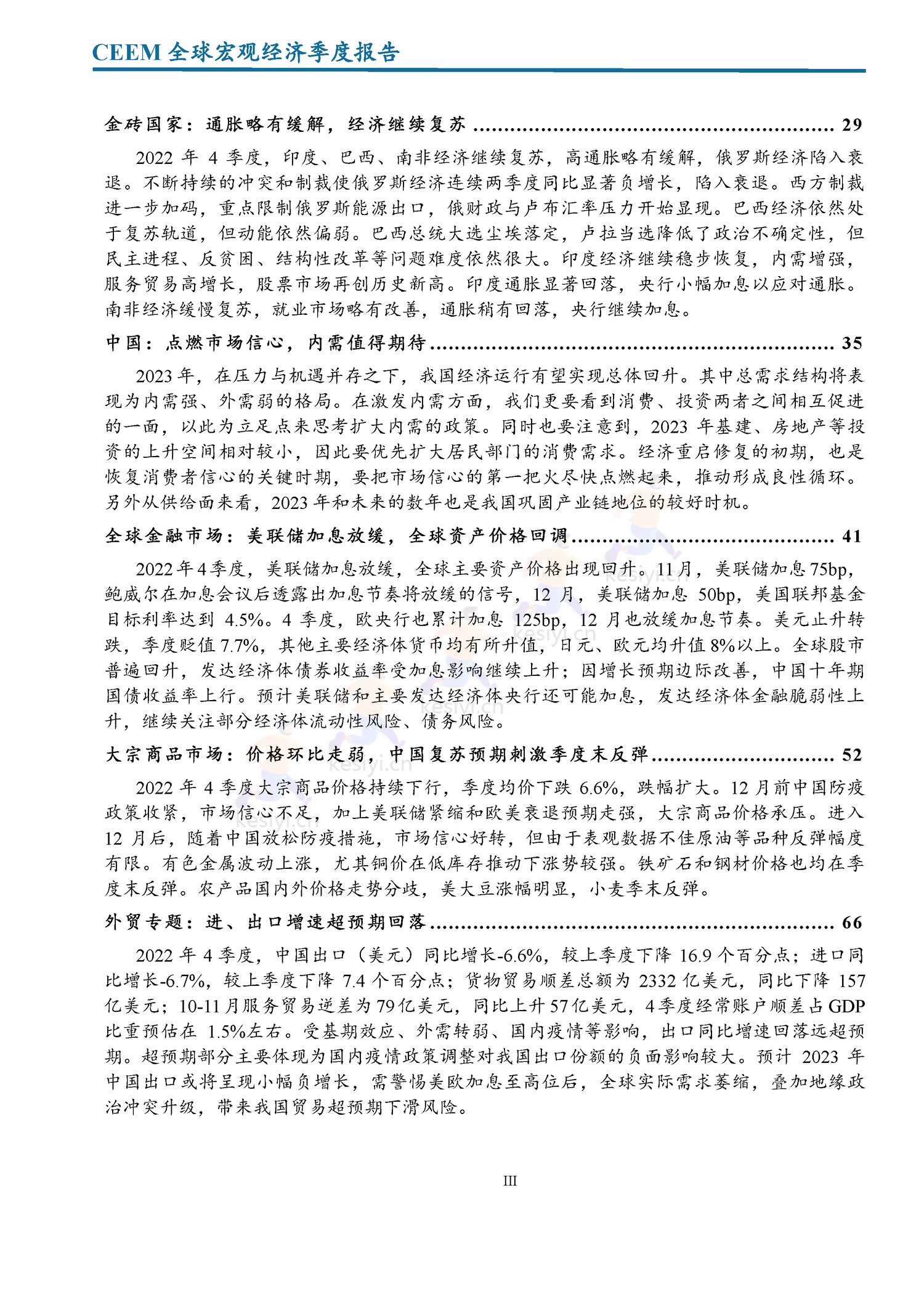 全球宏观经济季度报告(2022年第4季度)-社科院 全球宏观经济季度报告(2022年第4季度)-社科院