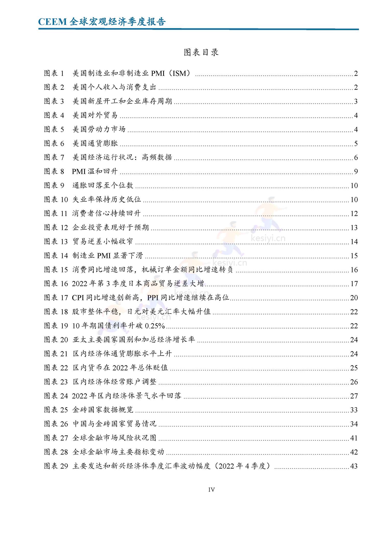 全球宏观经济季度报告(2022年第4季度)-社科院 全球宏观经济季度报告(2022年第4季度)-社科院