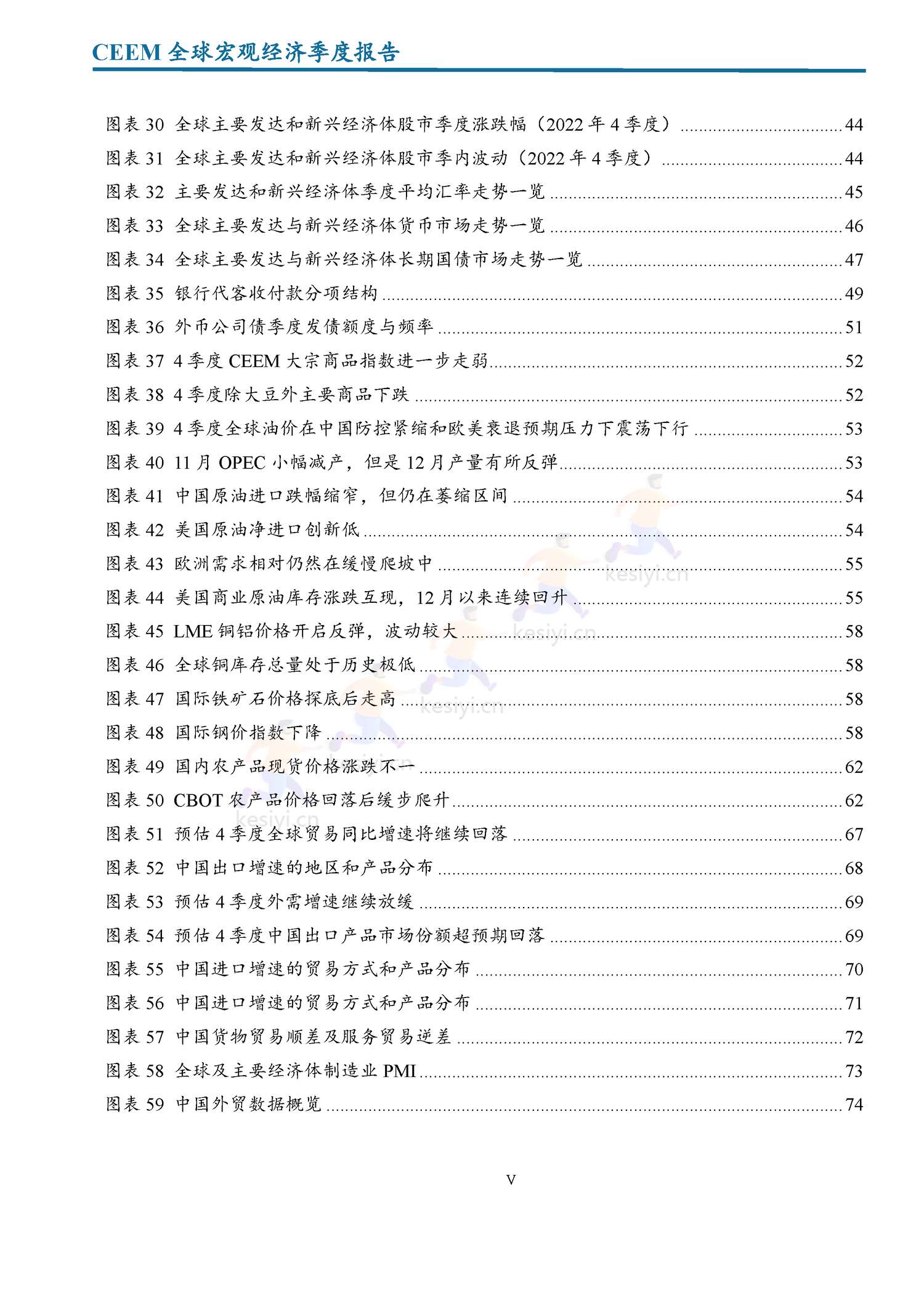 全球宏观经济季度报告(2022年第4季度)-社科院 全球宏观经济季度报告(2022年第4季度)-社科院