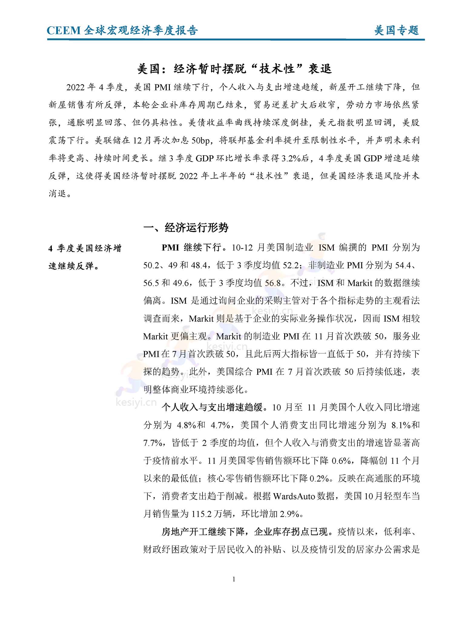全球宏观经济季度报告(2022年第4季度)-社科院 全球宏观经济季度报告(2022年第4季度)-社科院