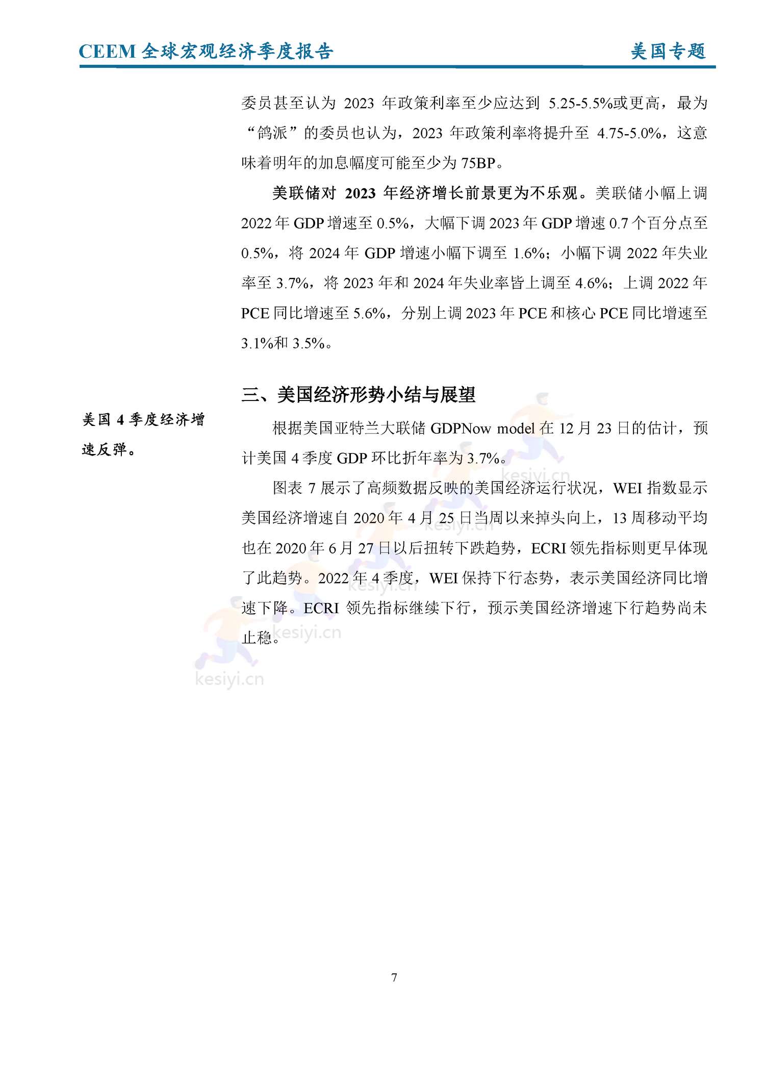全球宏观经济季度报告(2022年第4季度)-社科院 全球宏观经济季度报告(2022年第4季度)-社科院