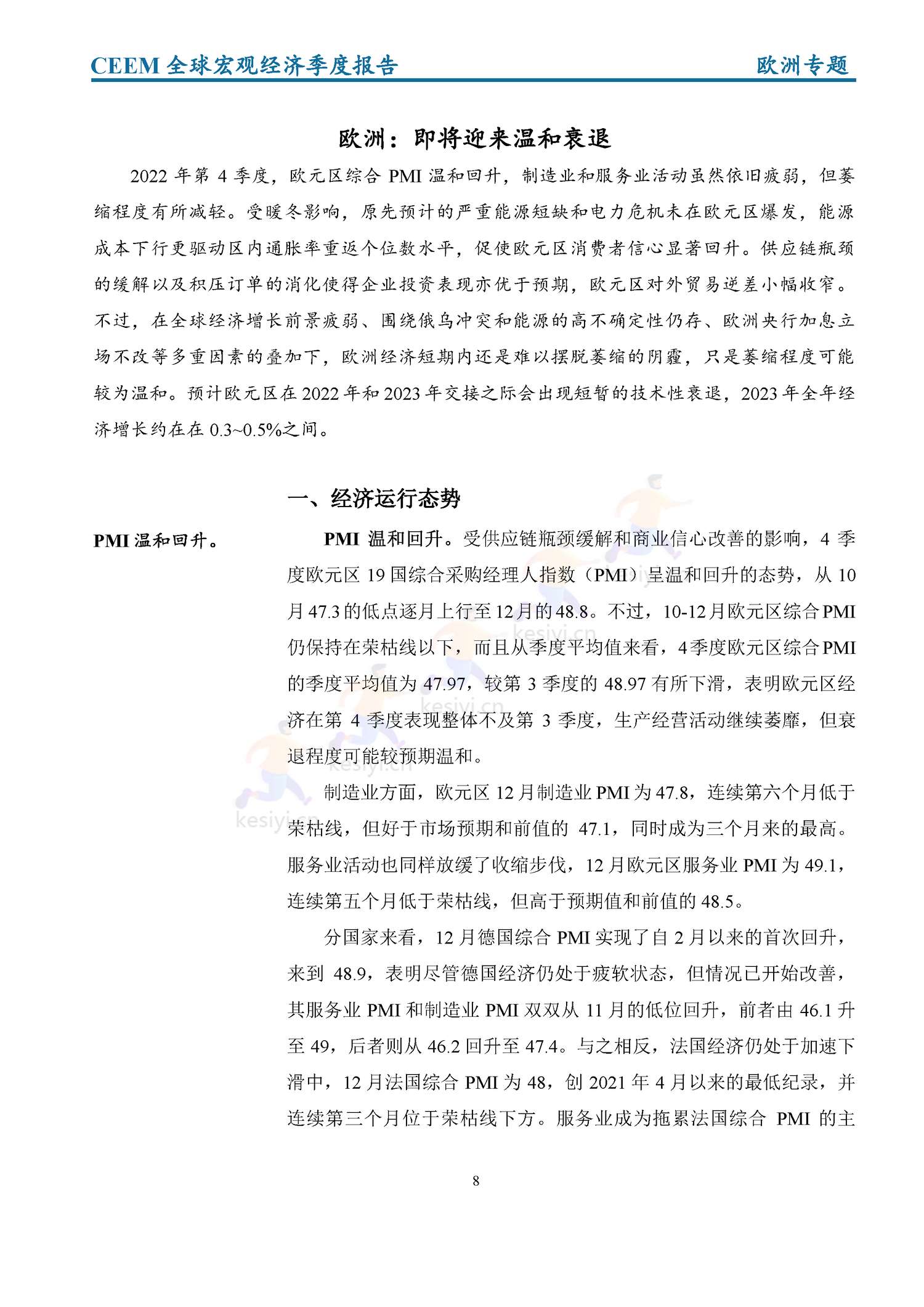 全球宏观经济季度报告(2022年第4季度)-社科院 全球宏观经济季度报告(2022年第4季度)-社科院