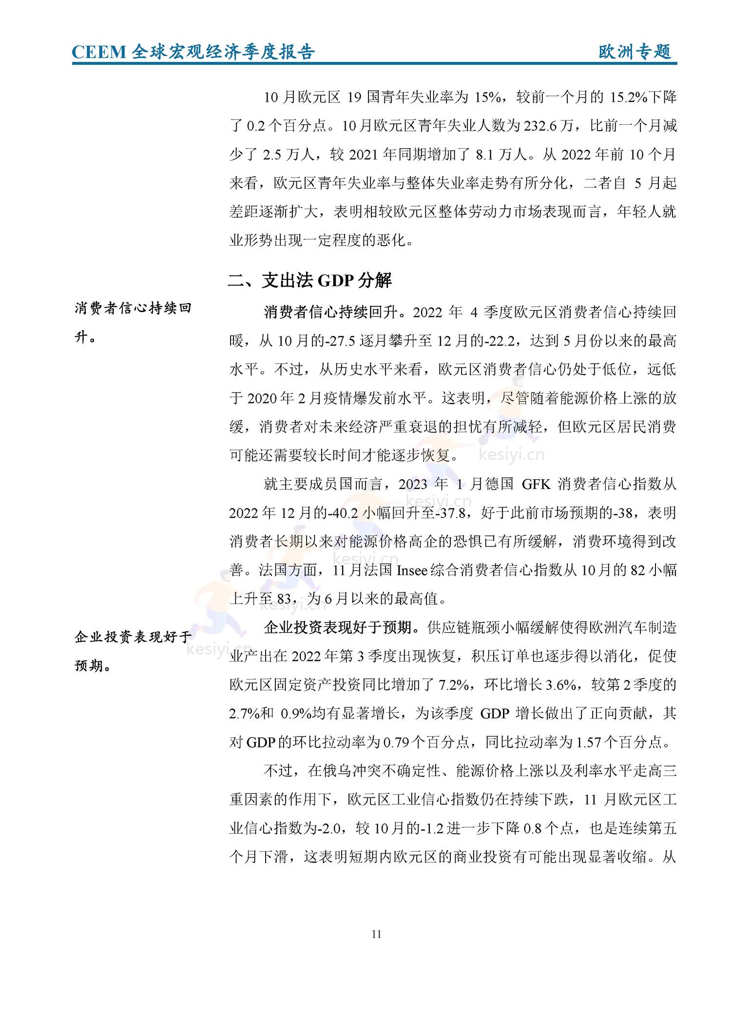 全球宏观经济季度报告(2022年第4季度)-社科院 全球宏观经济季度报告(2022年第4季度)-社科院