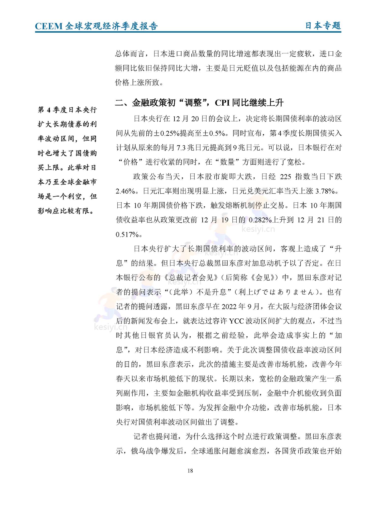全球宏观经济季度报告(2022年第4季度)-社科院 全球宏观经济季度报告(2022年第4季度)-社科院