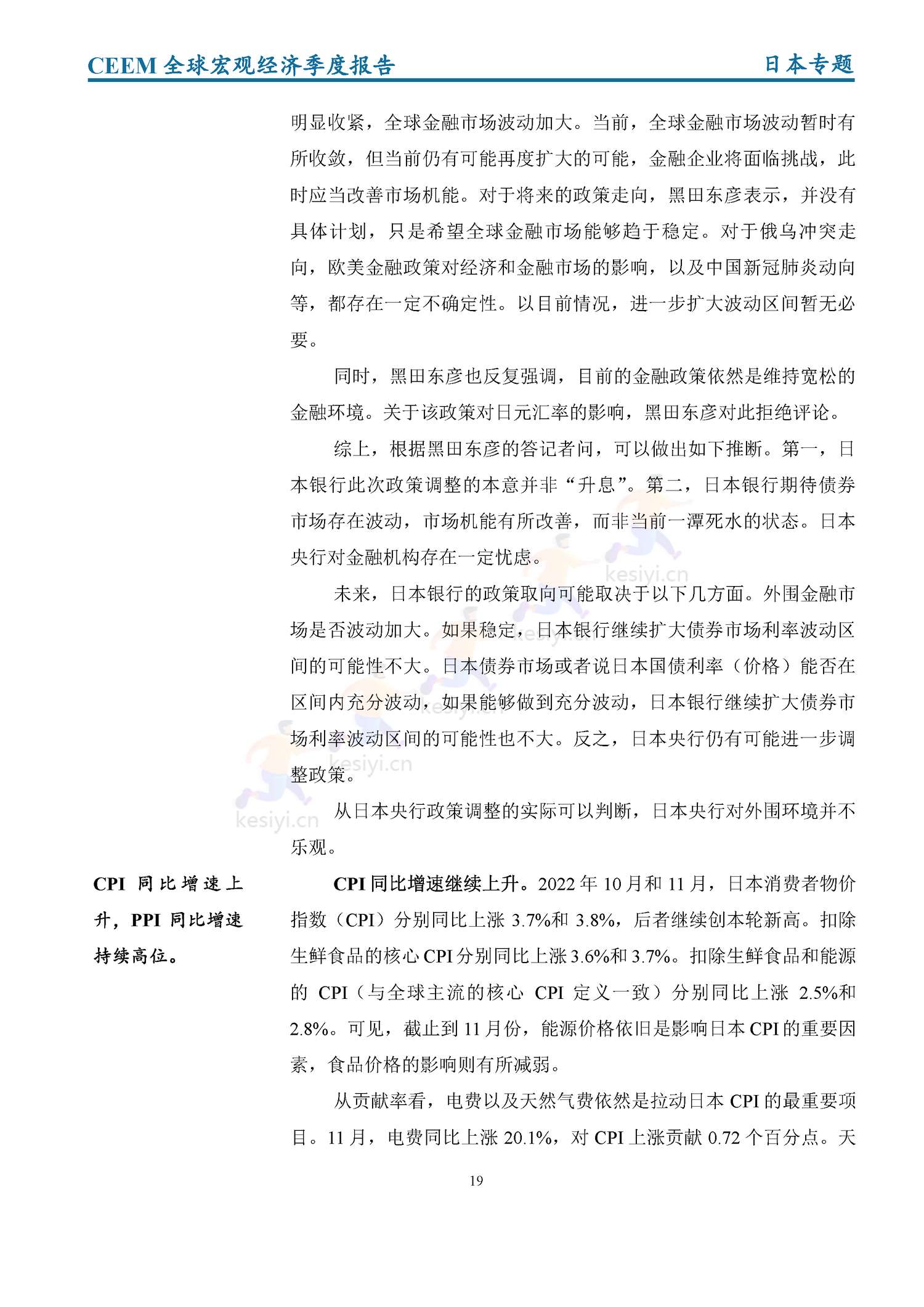 全球宏观经济季度报告(2022年第4季度)-社科院 全球宏观经济季度报告(2022年第4季度)-社科院