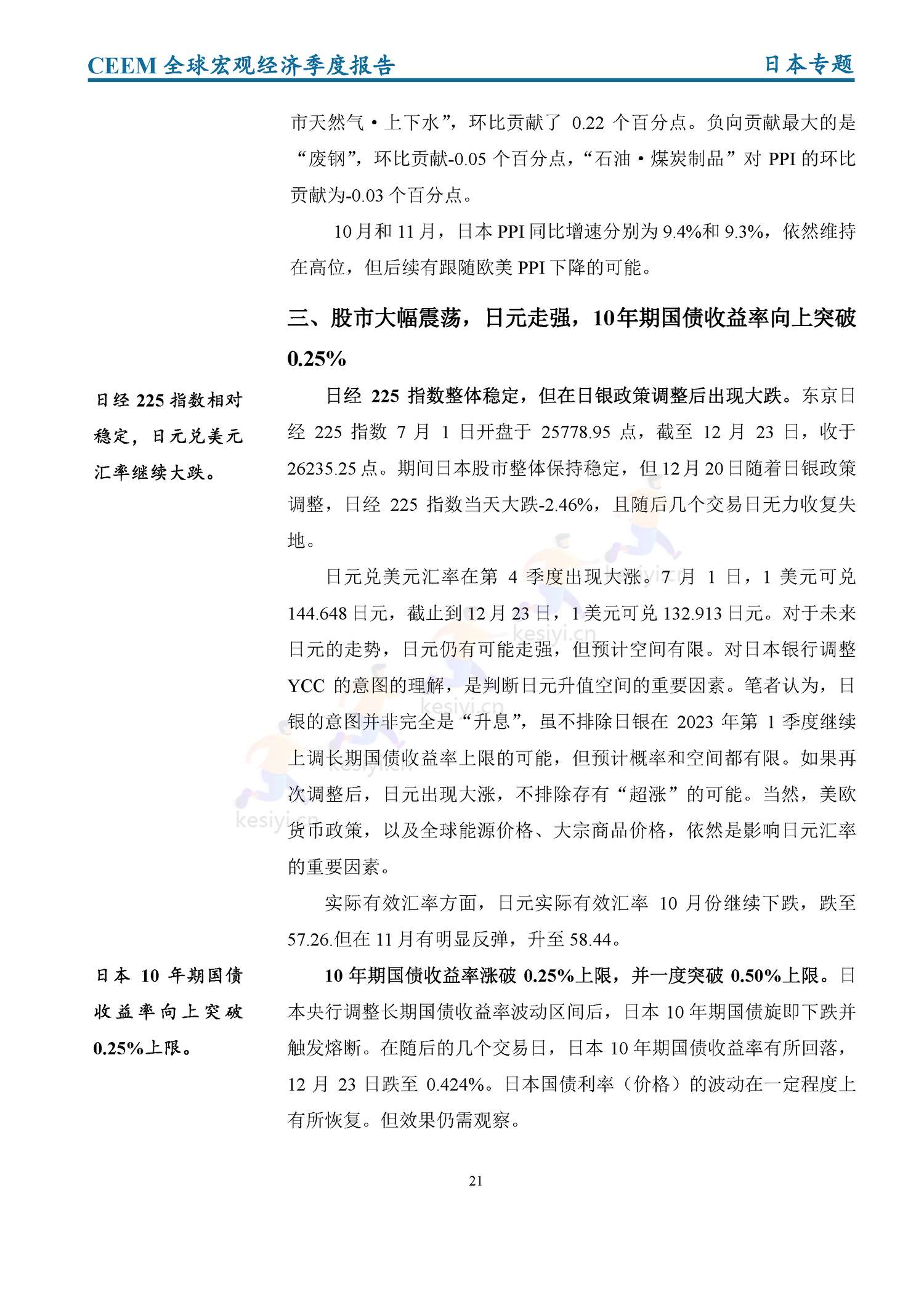 全球宏观经济季度报告(2022年第4季度)-社科院 全球宏观经济季度报告(2022年第4季度)-社科院