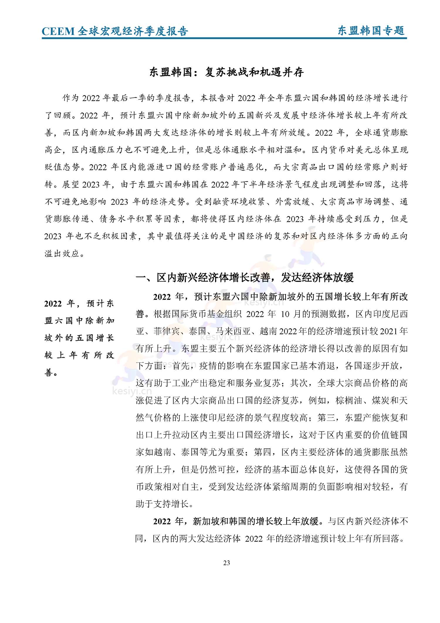 全球宏观经济季度报告(2022年第4季度)-社科院 全球宏观经济季度报告(2022年第4季度)-社科院