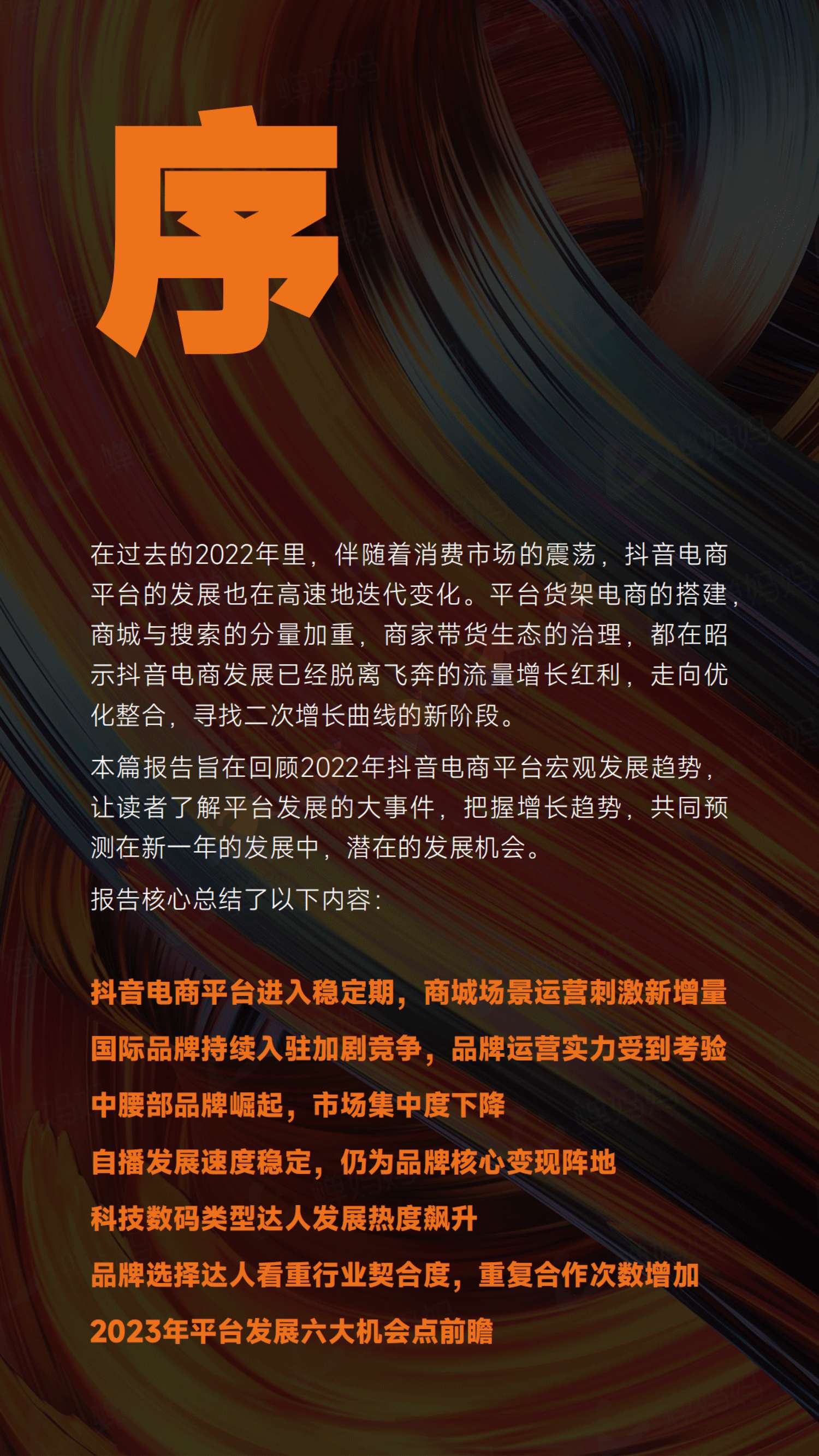 蝉妈妈-2022抖音电商年度报告-全域电商新征程 蝉妈妈-2022抖音电商年度报告-全域电商新征程