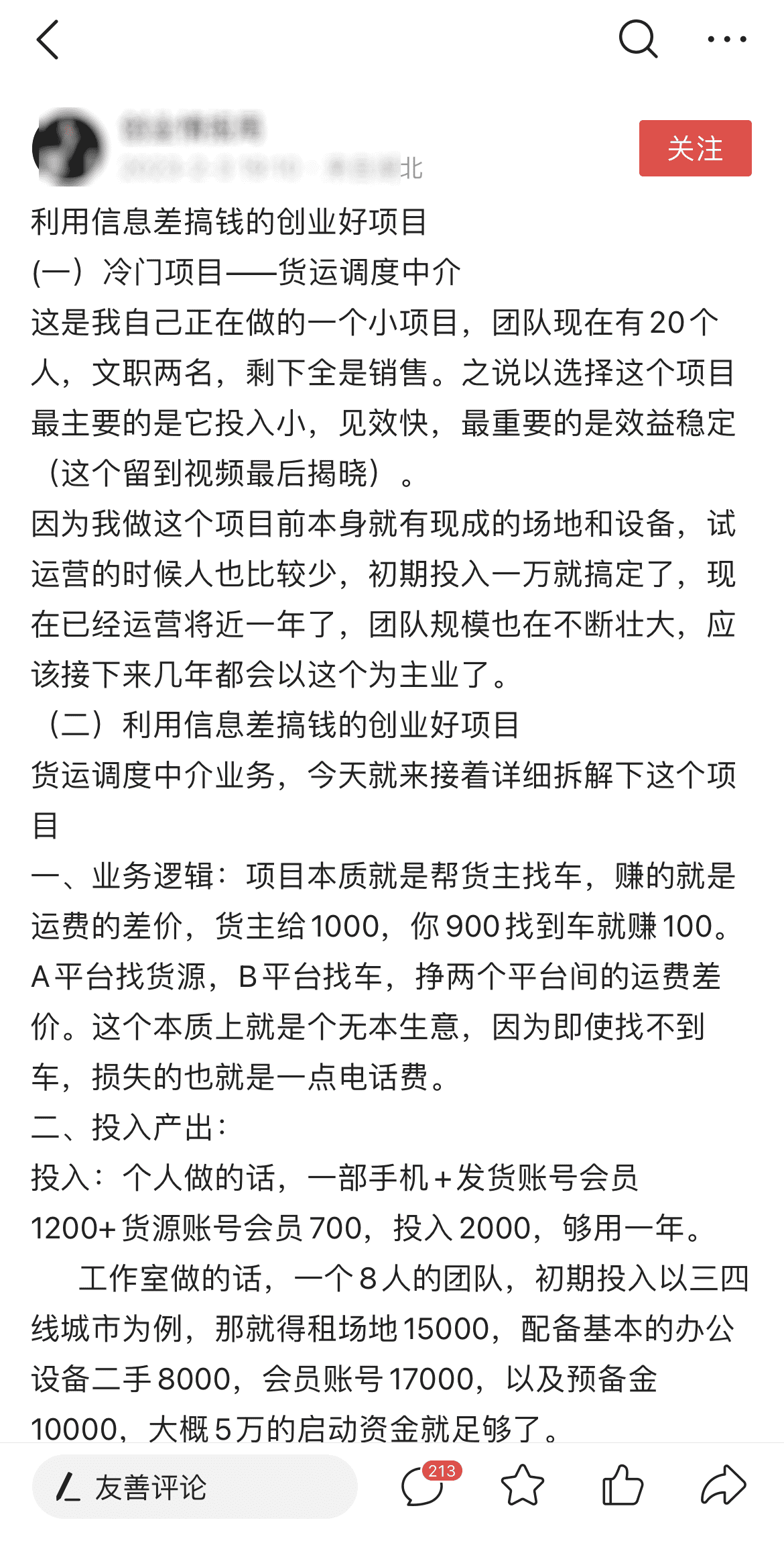 利用货运信息差搞钱的创业好项目.png