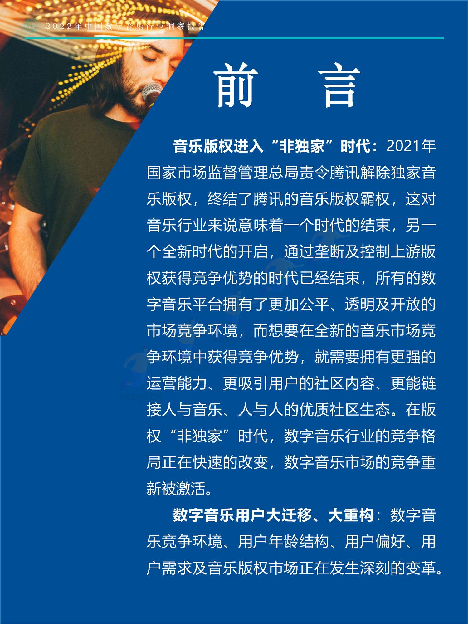 极数(Fastdata)-2022年中国数字音乐行业洞察报告 极数(Fastdata)-2022年中国数字音乐行业洞察报告