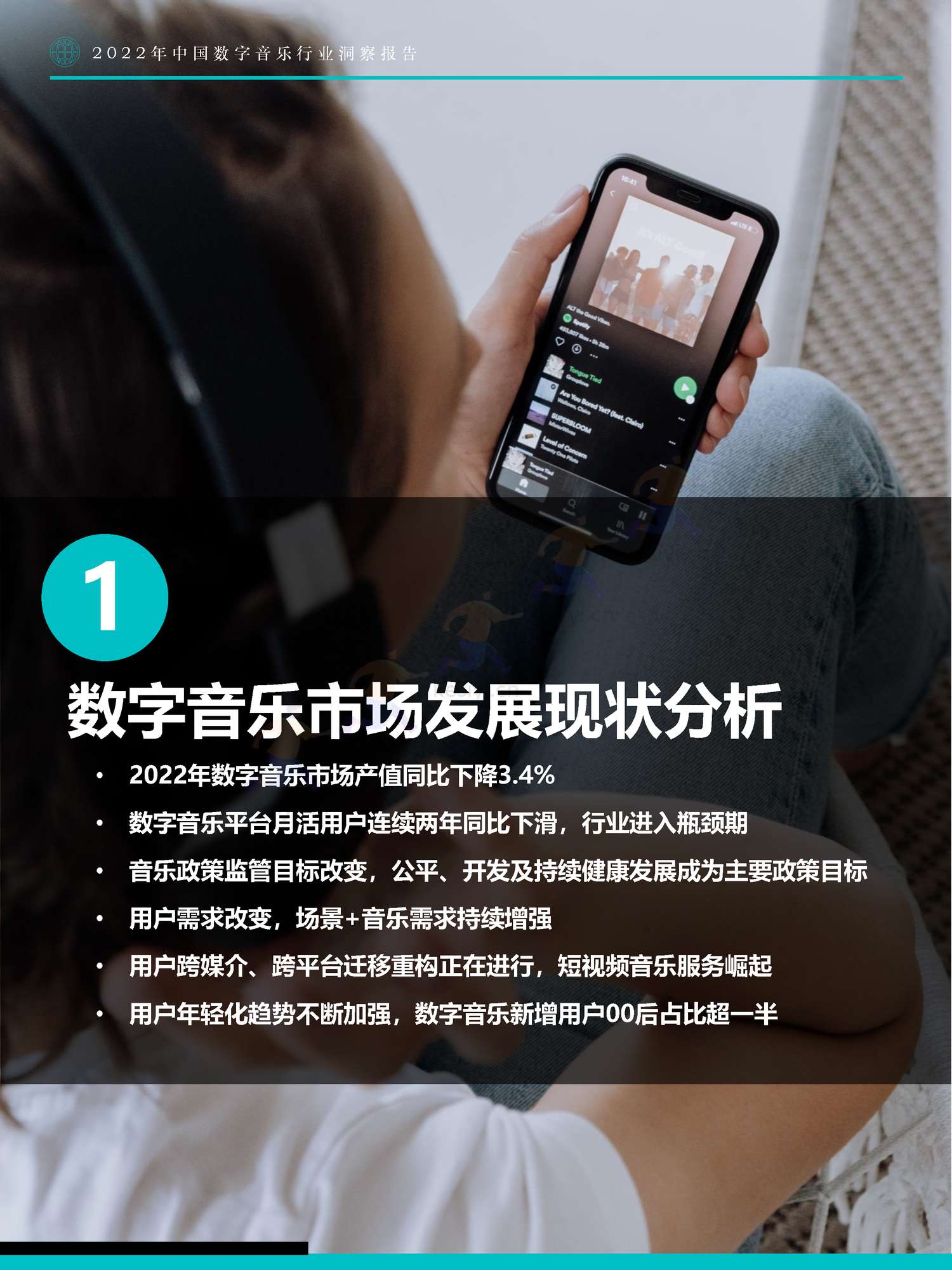 极数(Fastdata)-2022年中国数字音乐行业洞察报告 极数(Fastdata)-2022年中国数字音乐行业洞察报告