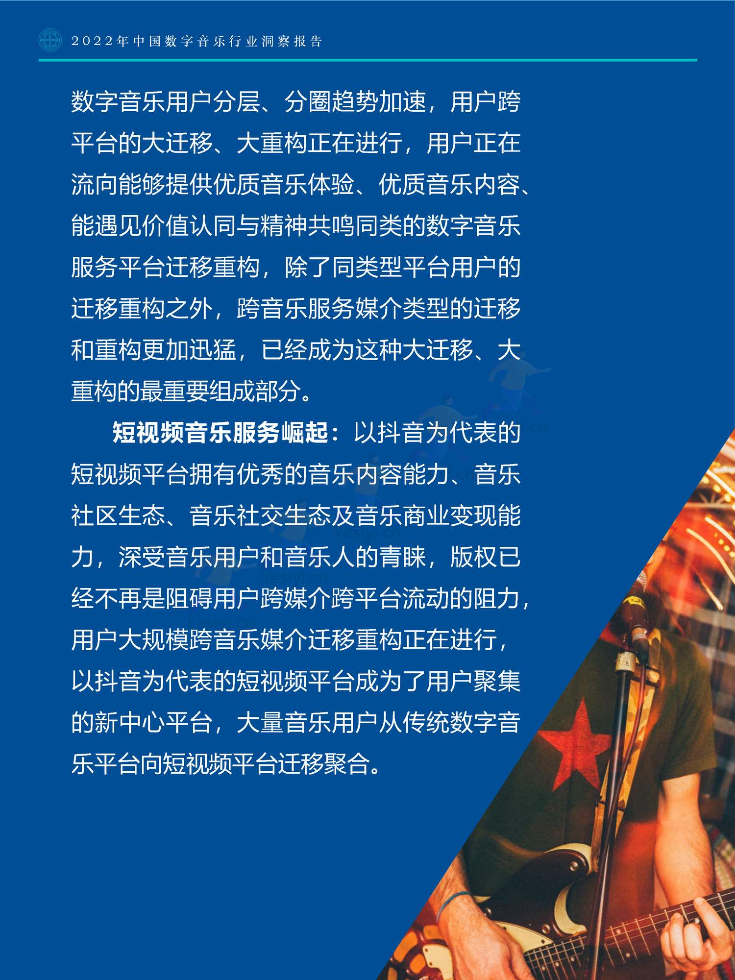 极数(Fastdata)-2022年中国数字音乐行业洞察报告 极数(Fastdata)-2022年中国数字音乐行业洞察报告