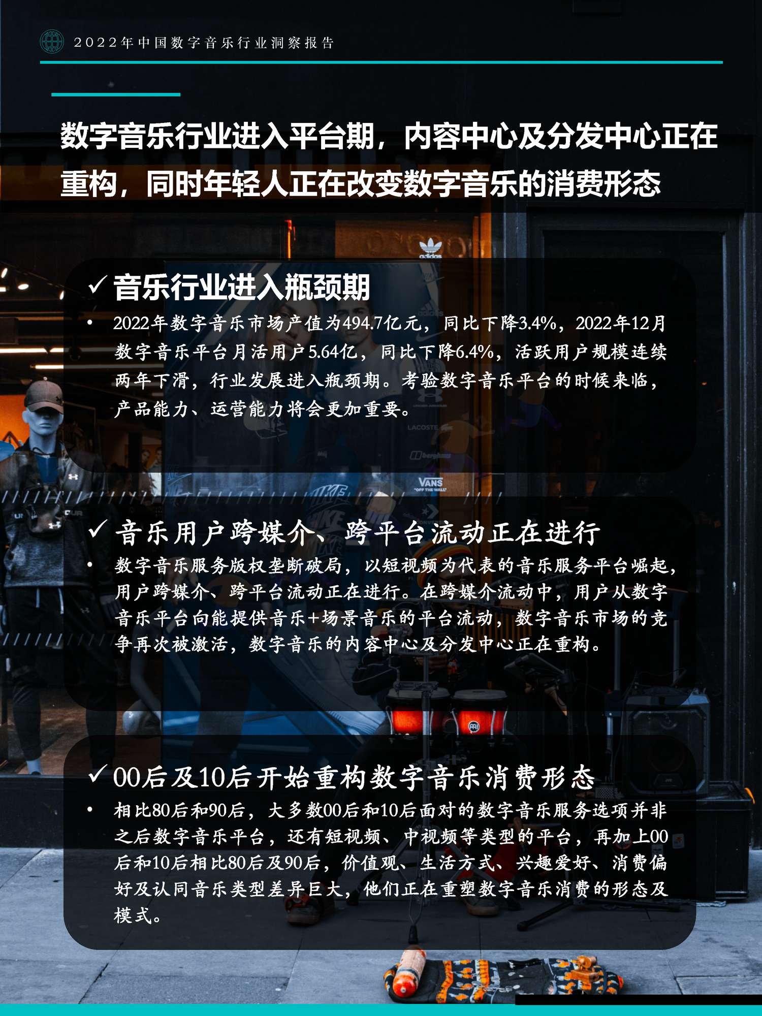 极数(Fastdata)-2022年中国数字音乐行业洞察报告 极数(Fastdata)-2022年中国数字音乐行业洞察报告