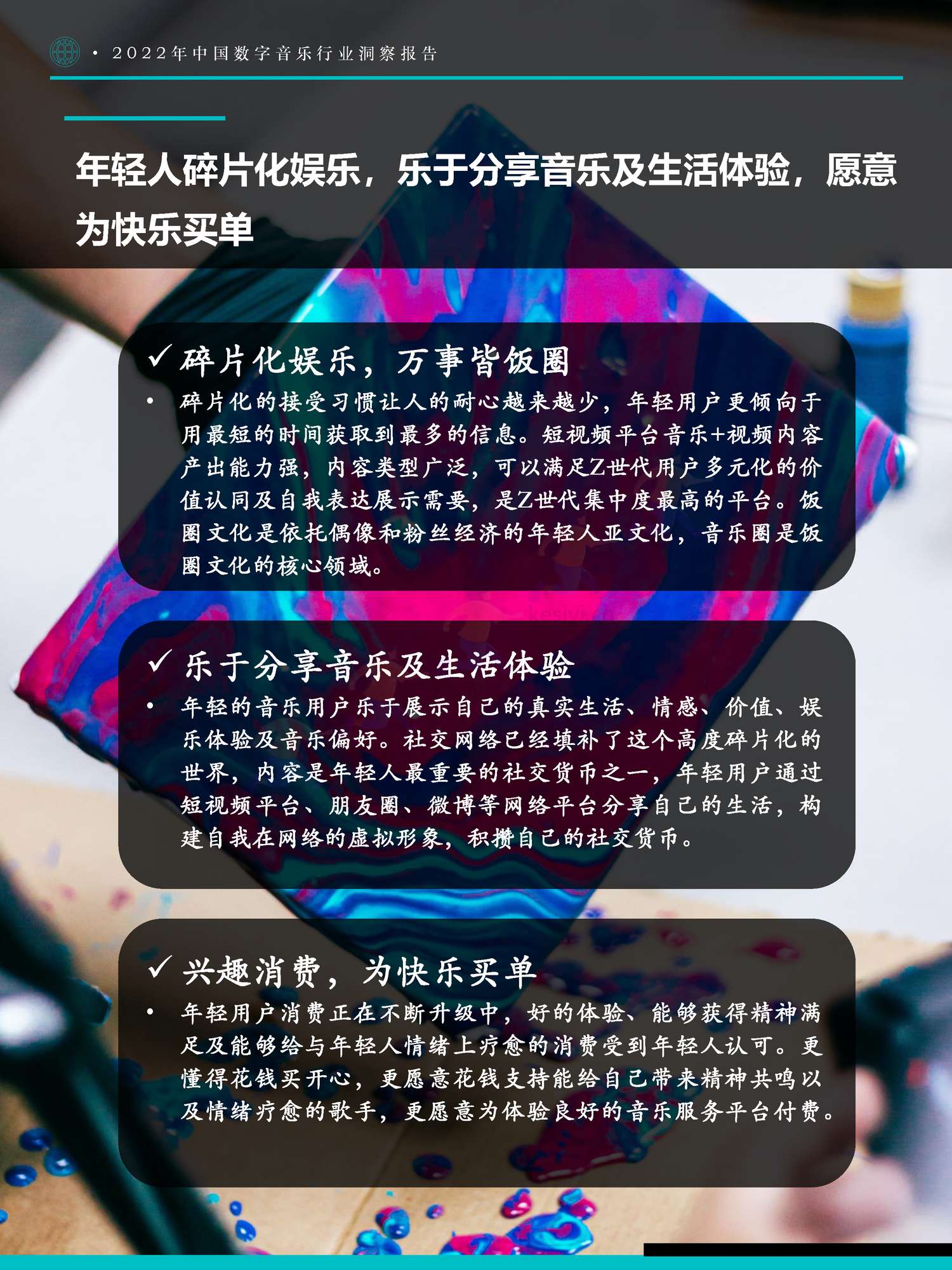 极数(Fastdata)-2022年中国数字音乐行业洞察报告 极数(Fastdata)-2022年中国数字音乐行业洞察报告