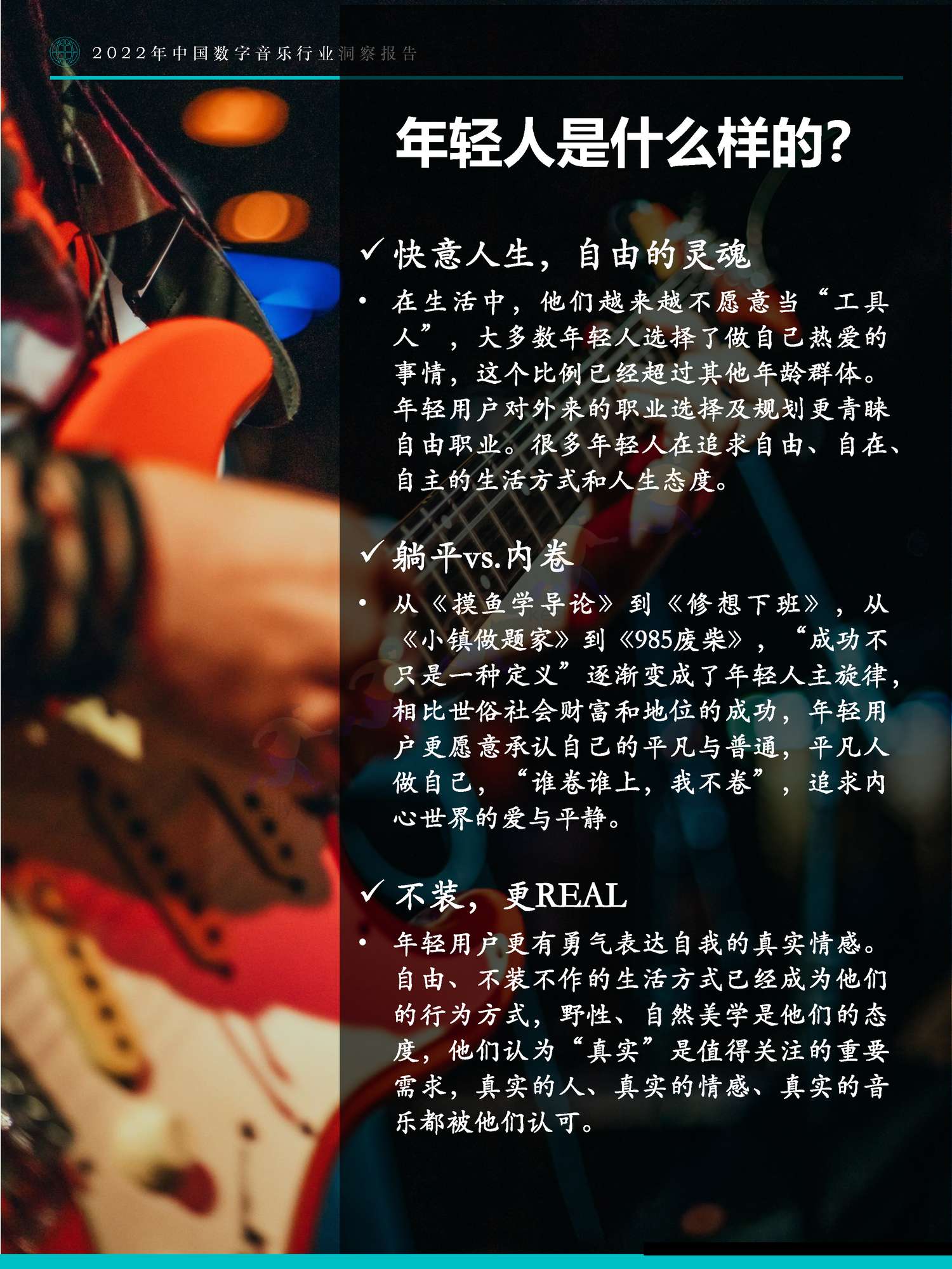 极数(Fastdata)-2022年中国数字音乐行业洞察报告 极数(Fastdata)-2022年中国数字音乐行业洞察报告