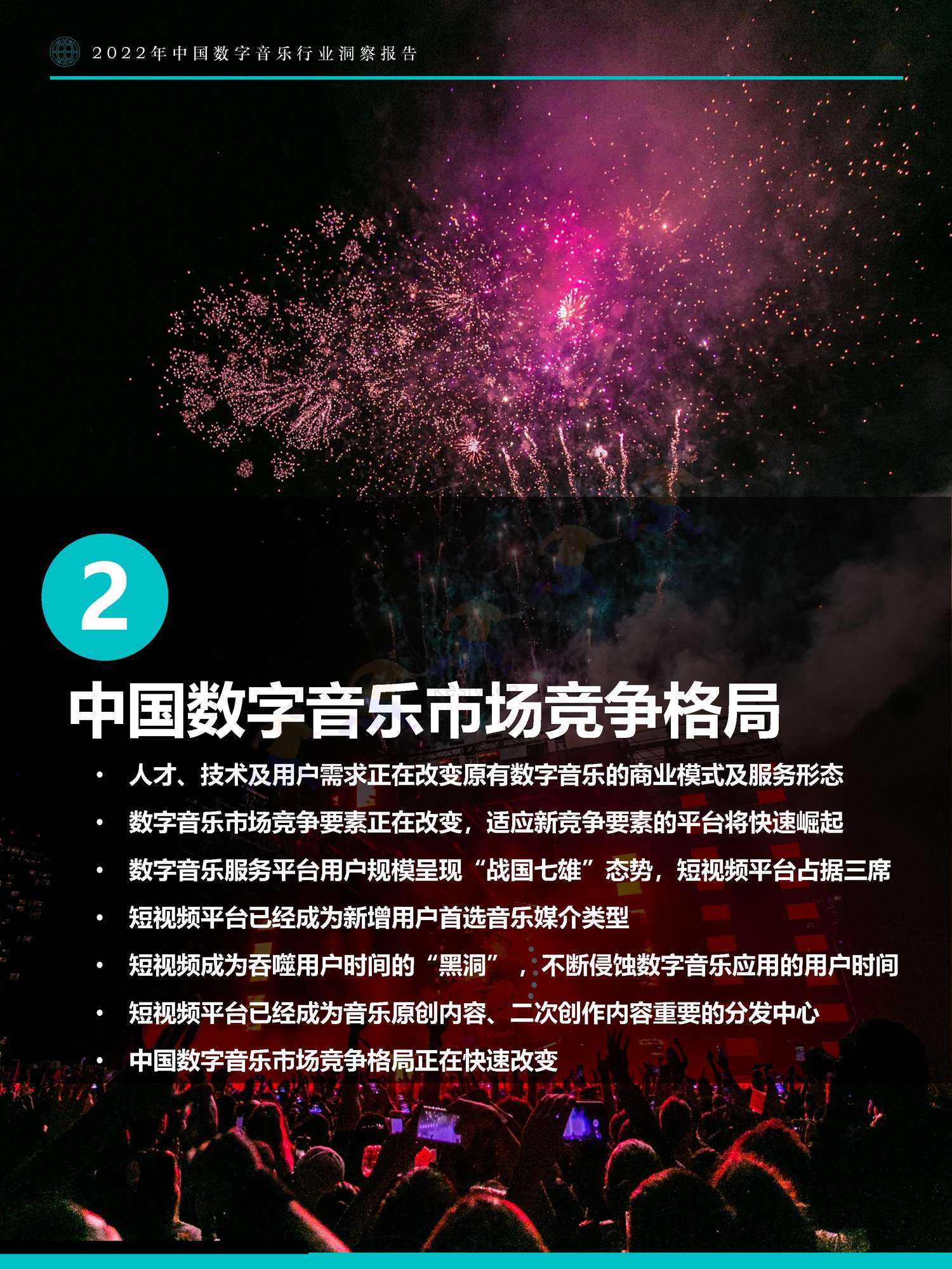 极数(Fastdata)-2022年中国数字音乐行业洞察报告 极数(Fastdata)-2022年中国数字音乐行业洞察报告