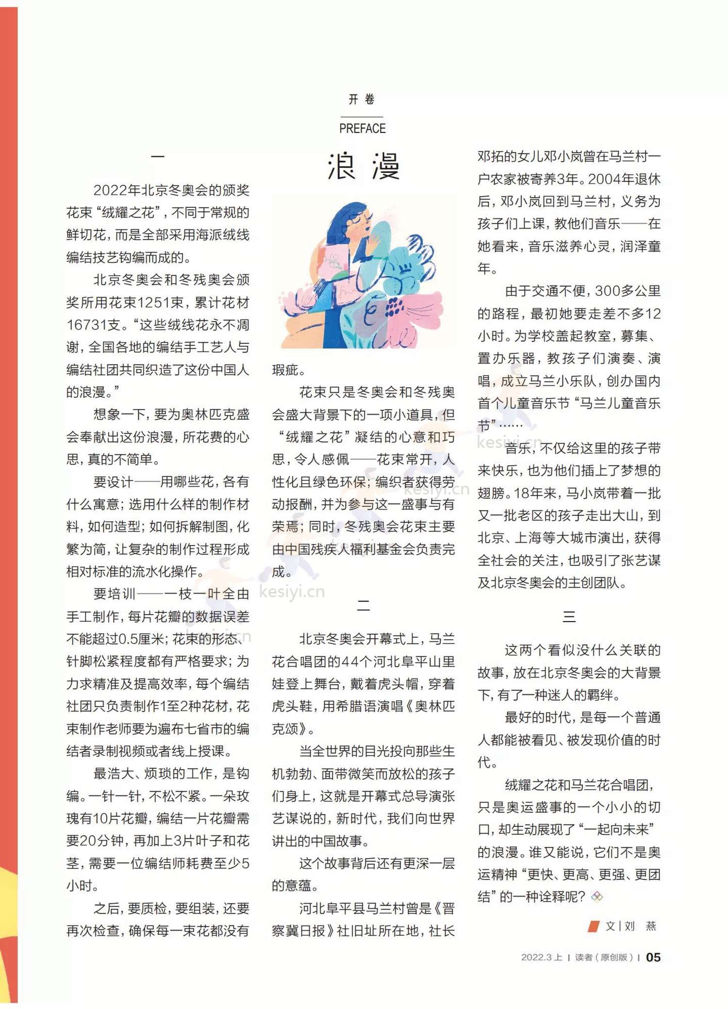 读者(原创版)2022年第03期 读者(原创版)2022年第03期