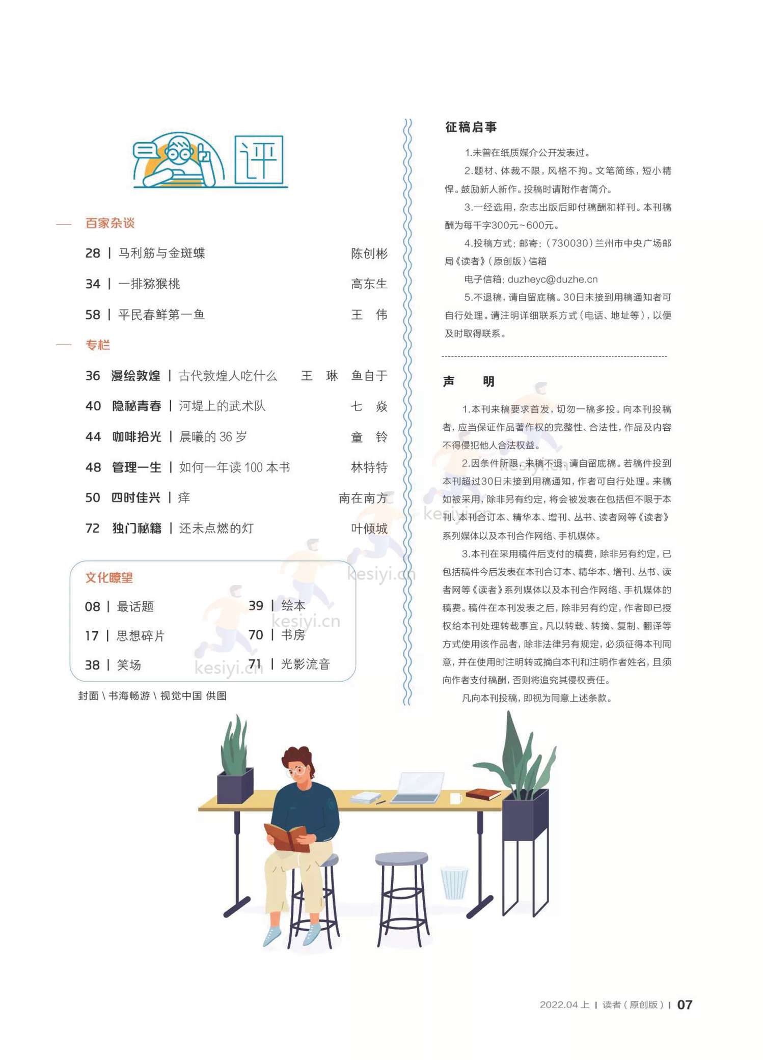 读者(原创版)2022年第04期 读者(原创版)2022年第04期