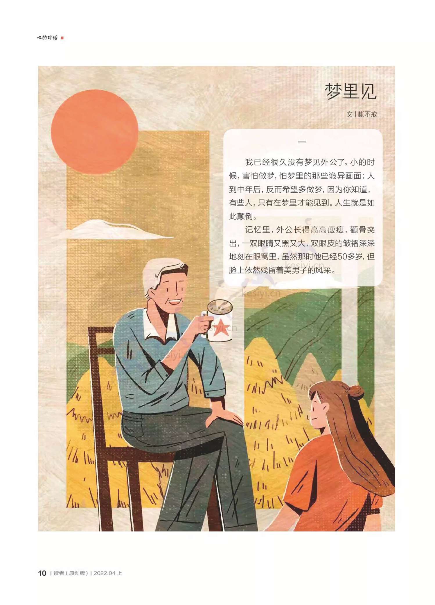 读者(原创版)2022年第04期 读者(原创版)2022年第04期