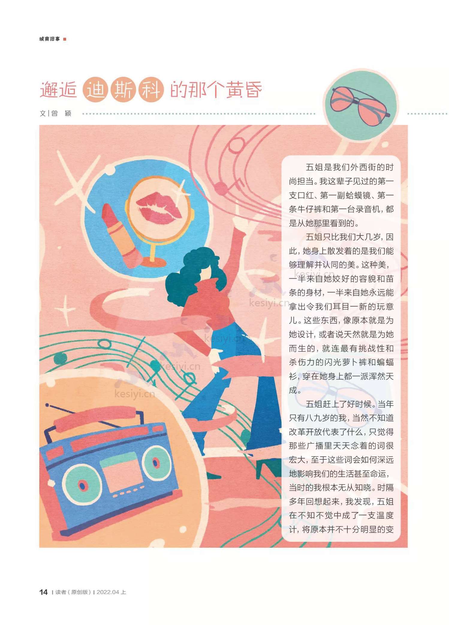 读者(原创版)2022年第04期 读者(原创版)2022年第04期