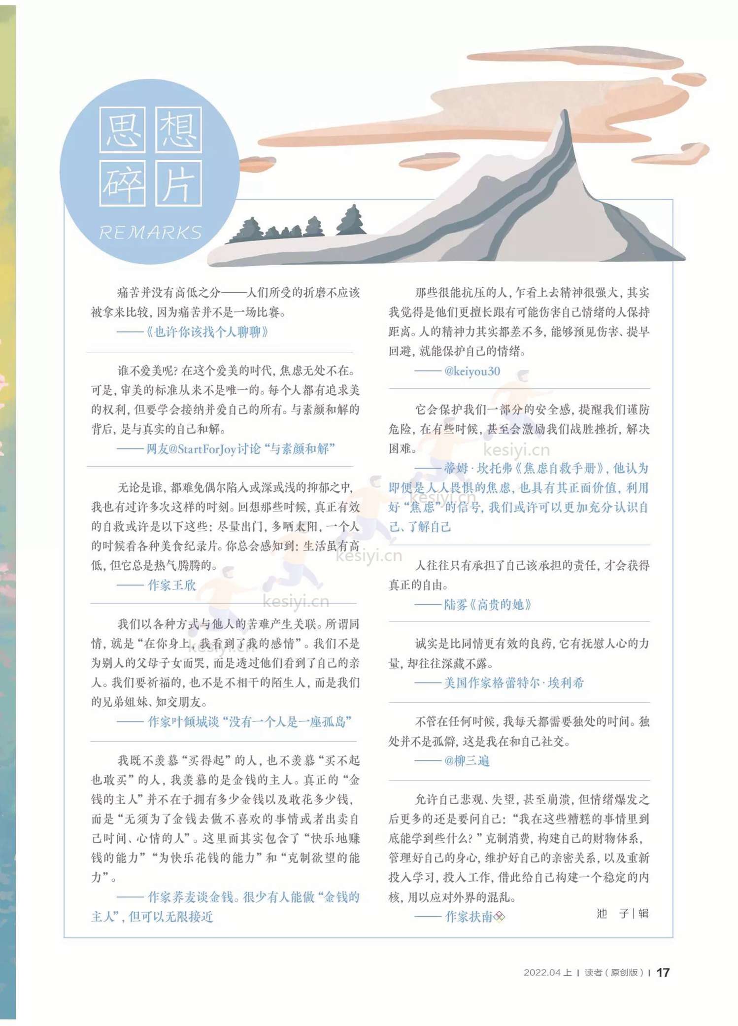 读者(原创版)2022年第04期 读者(原创版)2022年第04期