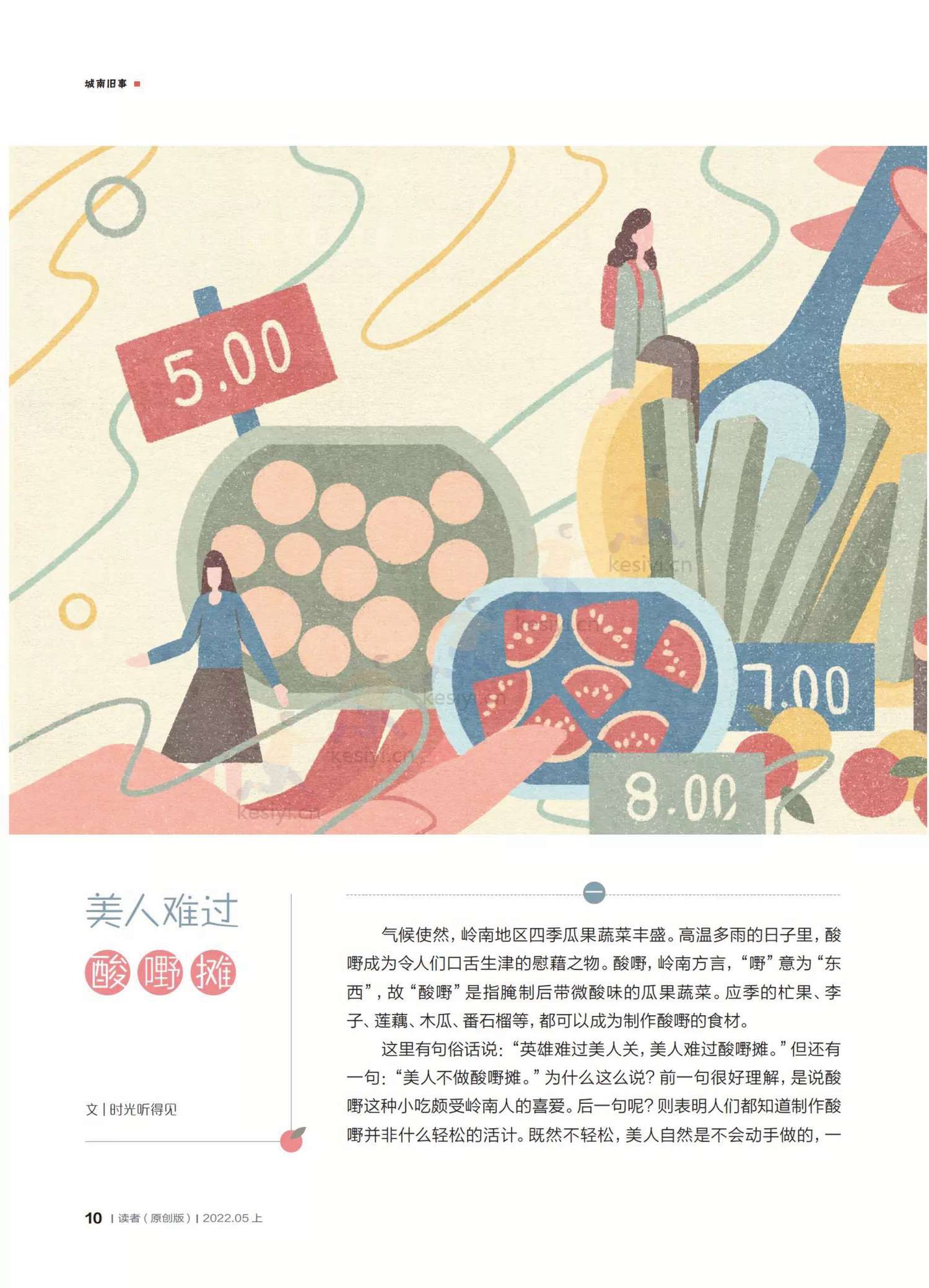 读者(原创版)2022年第05期 读者(原创版)2022年第05期