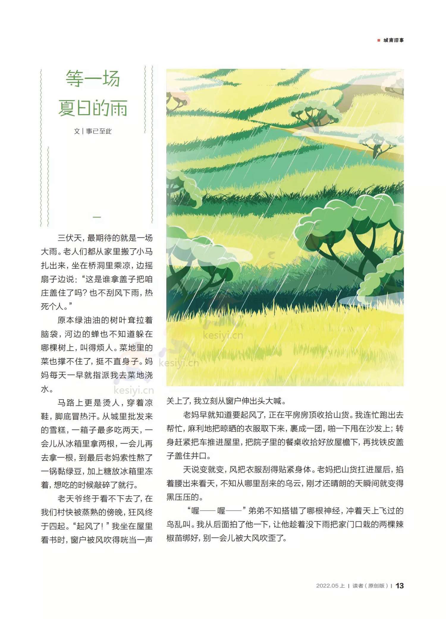 读者(原创版)2022年第05期 读者(原创版)2022年第05期