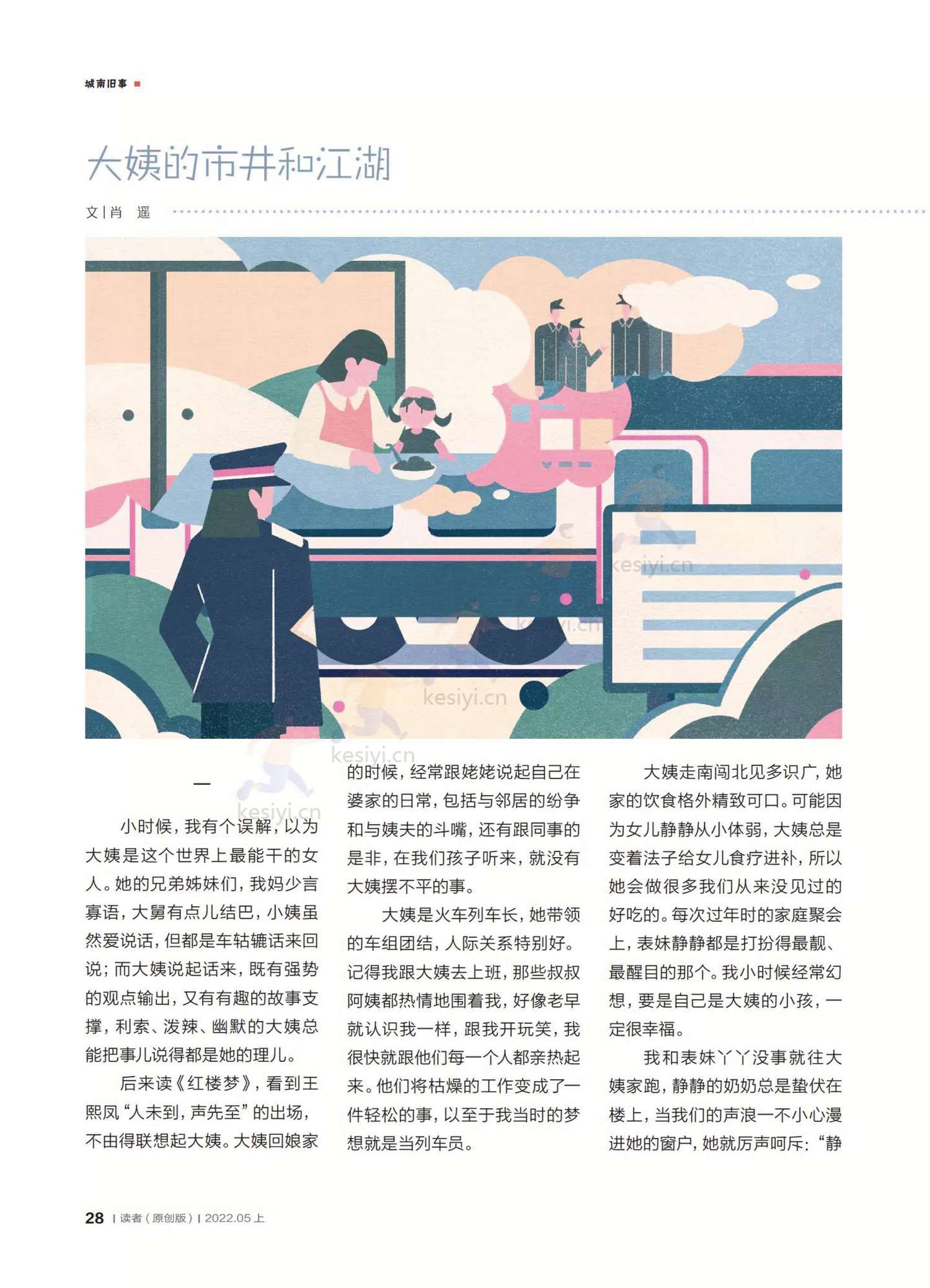 读者(原创版)2022年第05期 读者(原创版)2022年第05期
