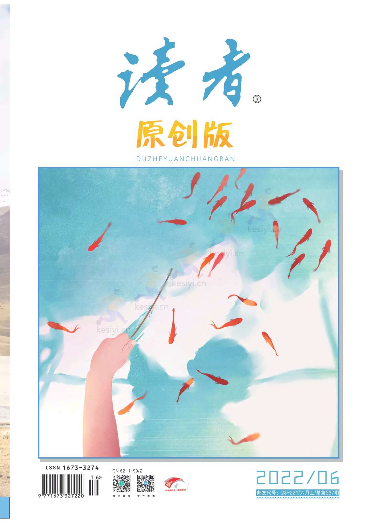 读者(原创版)2022年第06期 读者(原创版)2022年第06期