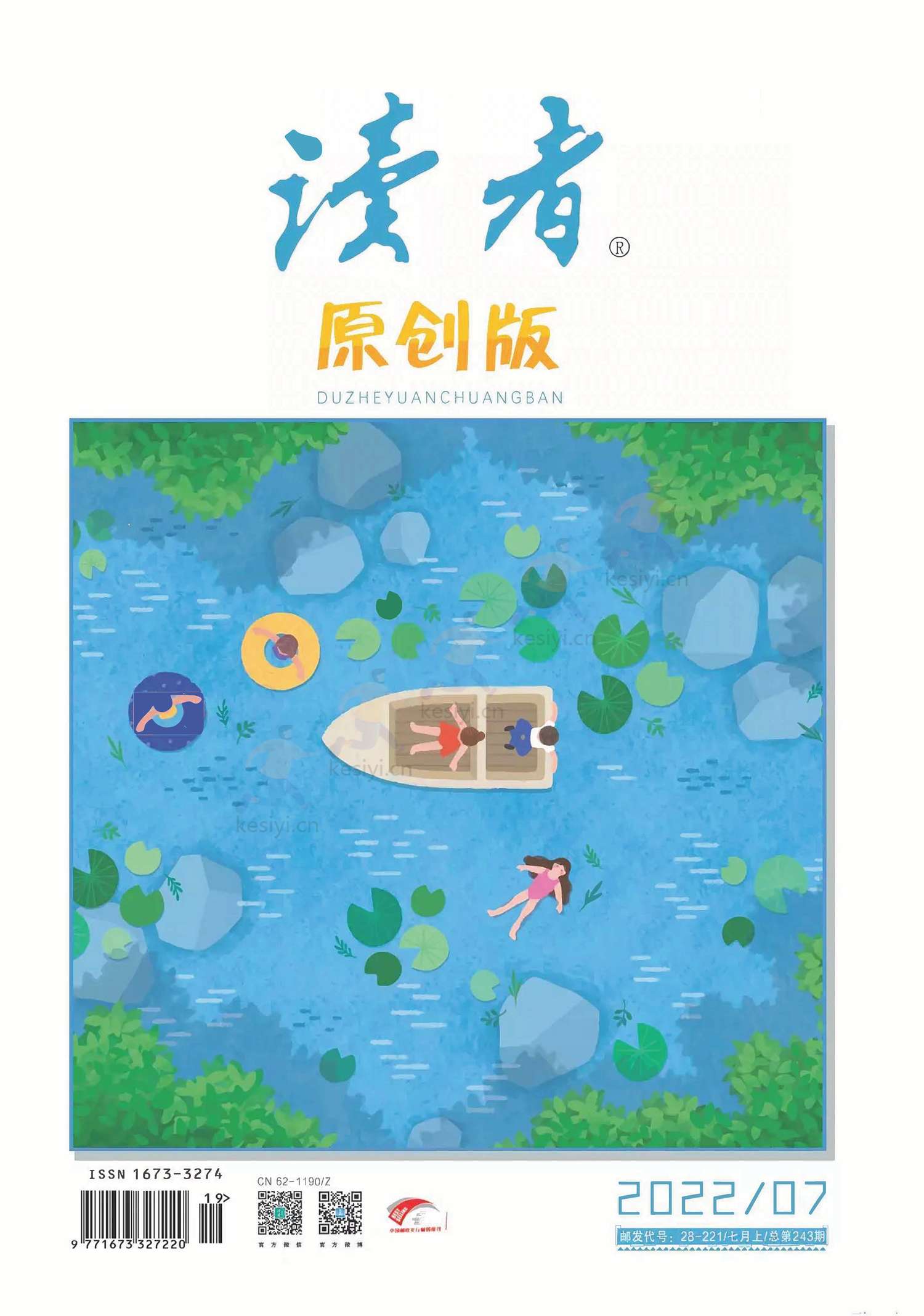 读者(原创版)2022年第07期 读者(原创版)2022年第07期