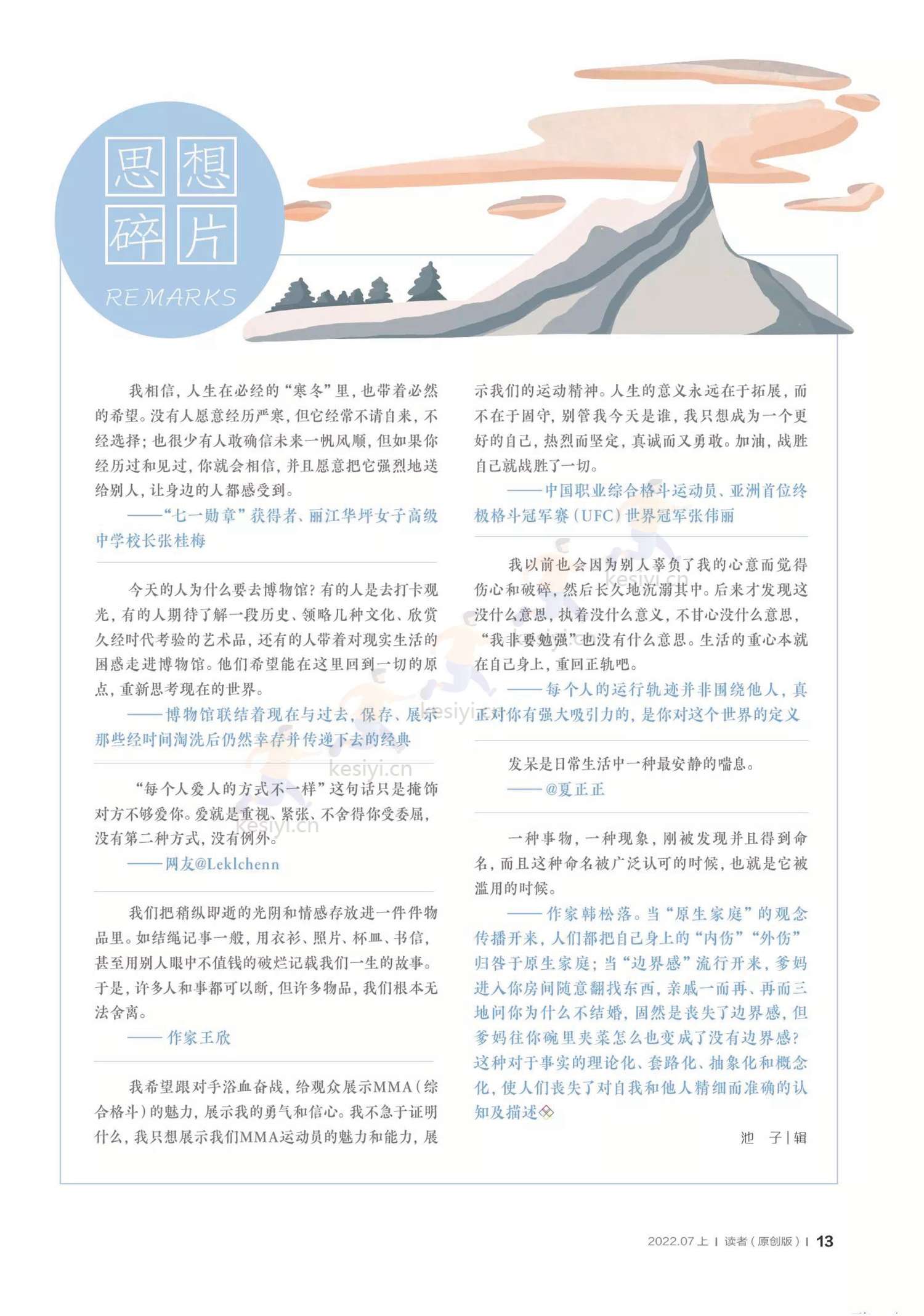 读者(原创版)2022年第07期 读者(原创版)2022年第07期