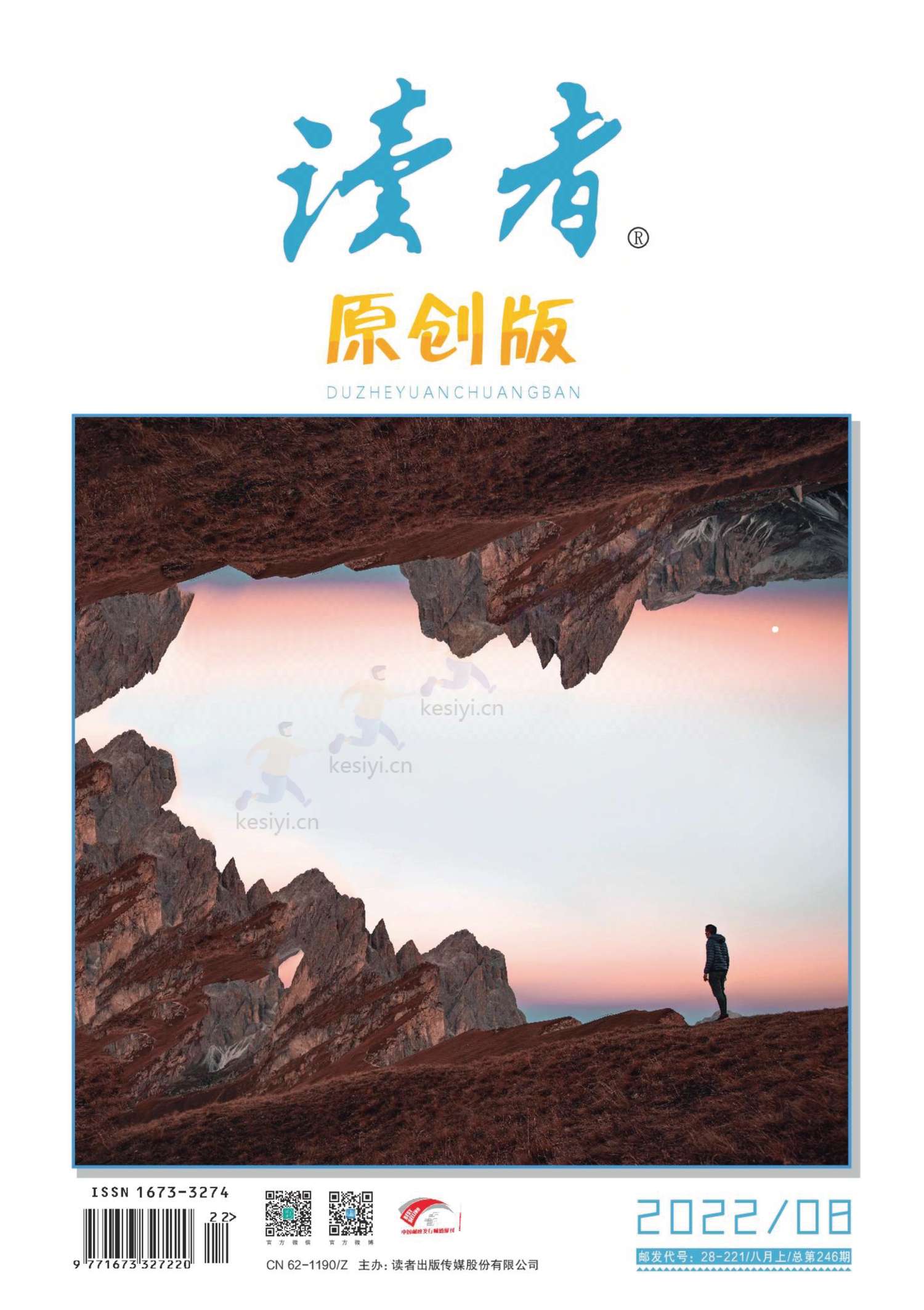 读者(原创版)2022年第08期 读者(原创版)2022年第08期