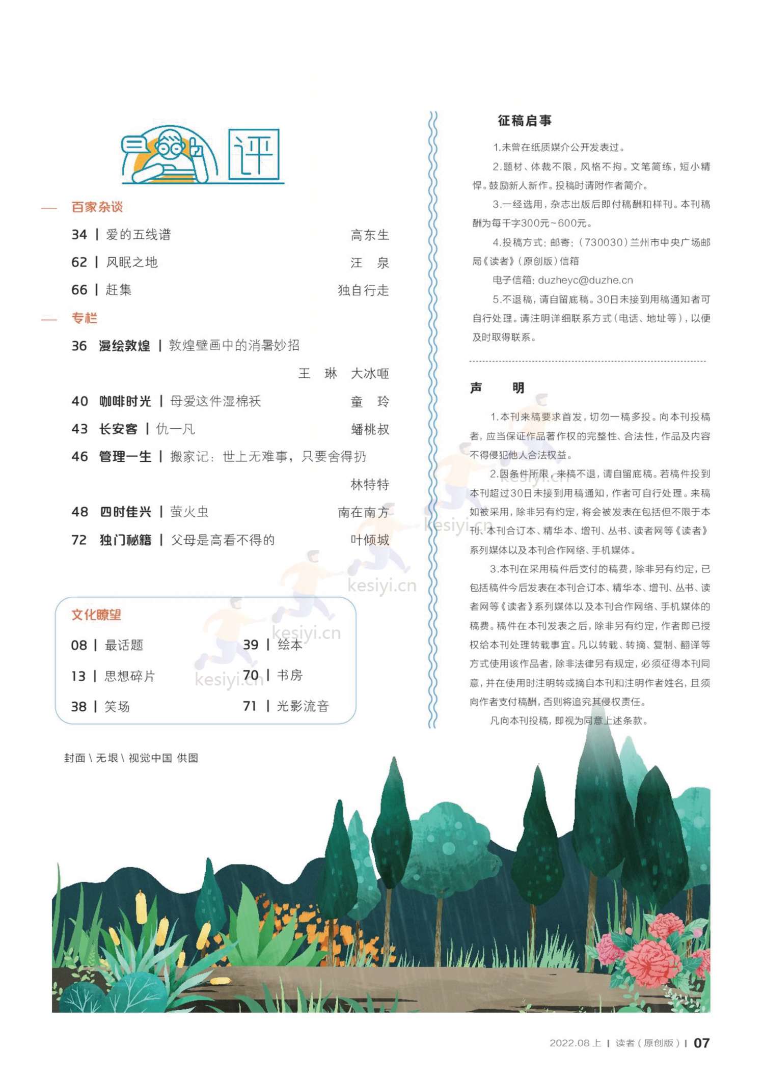 读者(原创版)2022年第08期 读者(原创版)2022年第08期