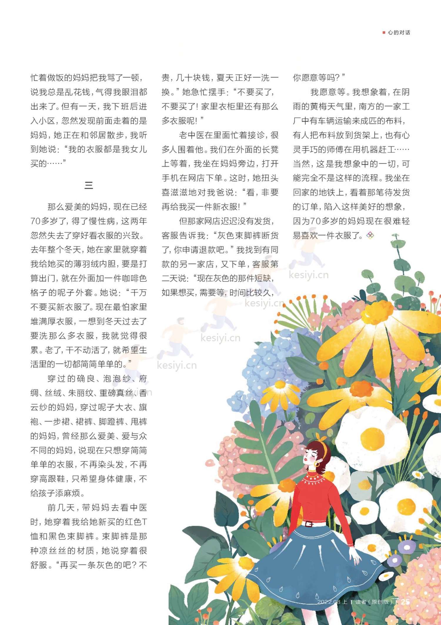 读者(原创版)2022年第08期 读者(原创版)2022年第08期
