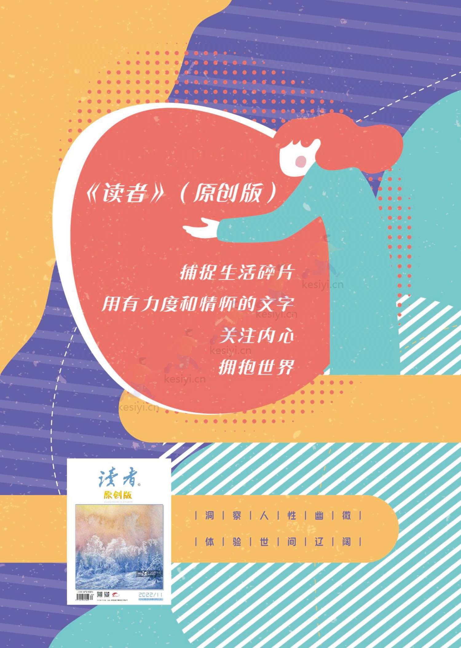 读者(原创版)2022年第12期 读者(原创版)2022年第12期