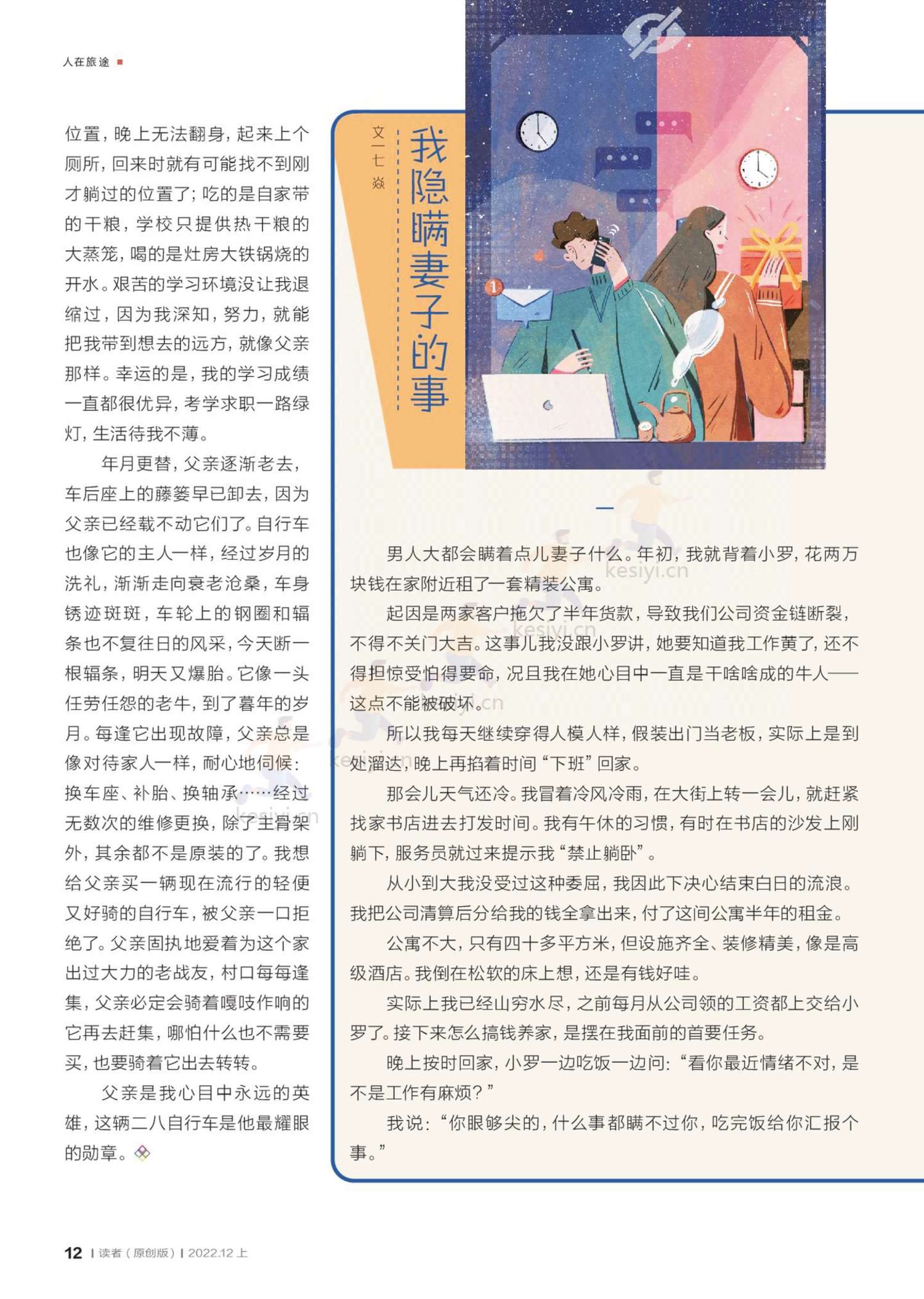 读者(原创版)2022年第12期 读者(原创版)2022年第12期