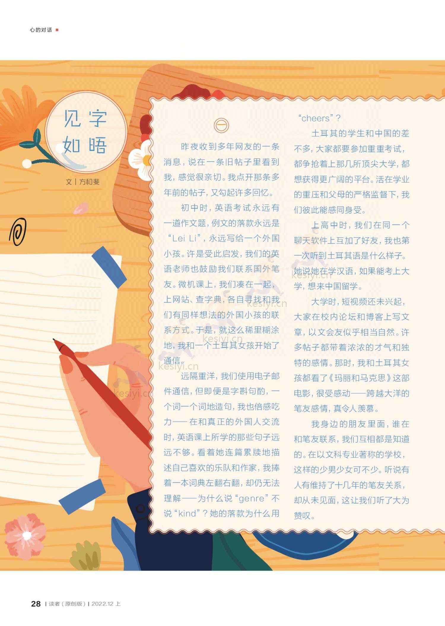 读者(原创版)2022年第12期 读者(原创版)2022年第12期