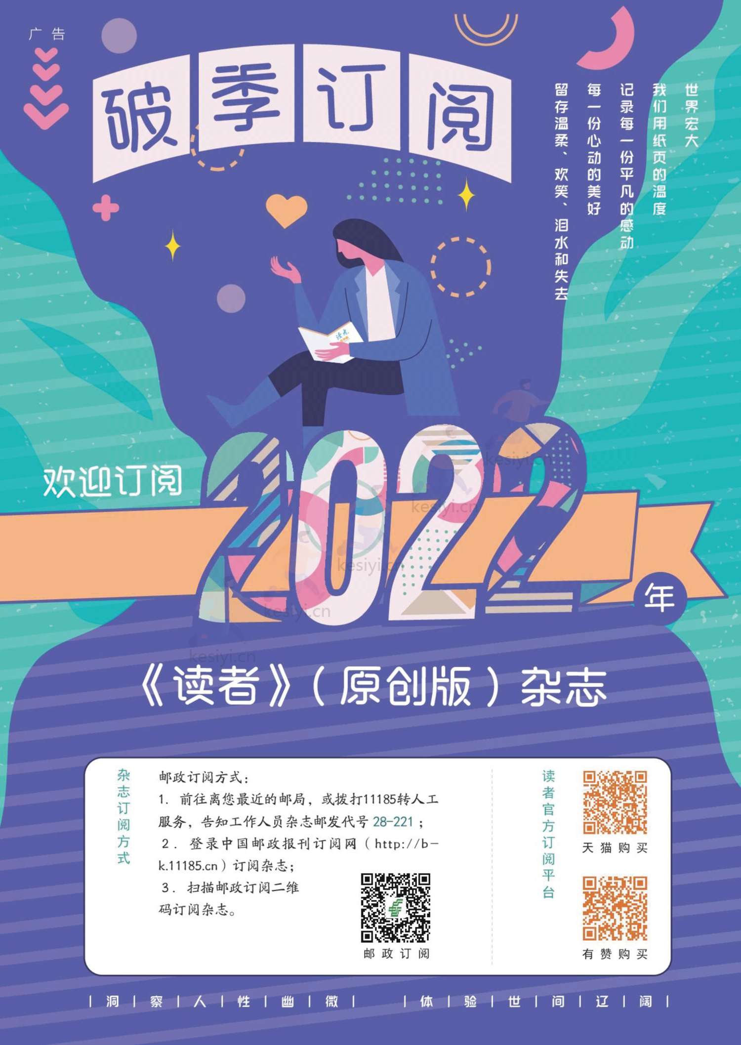 读者(原创版)2022年第09期 读者(原创版)2022年第09期