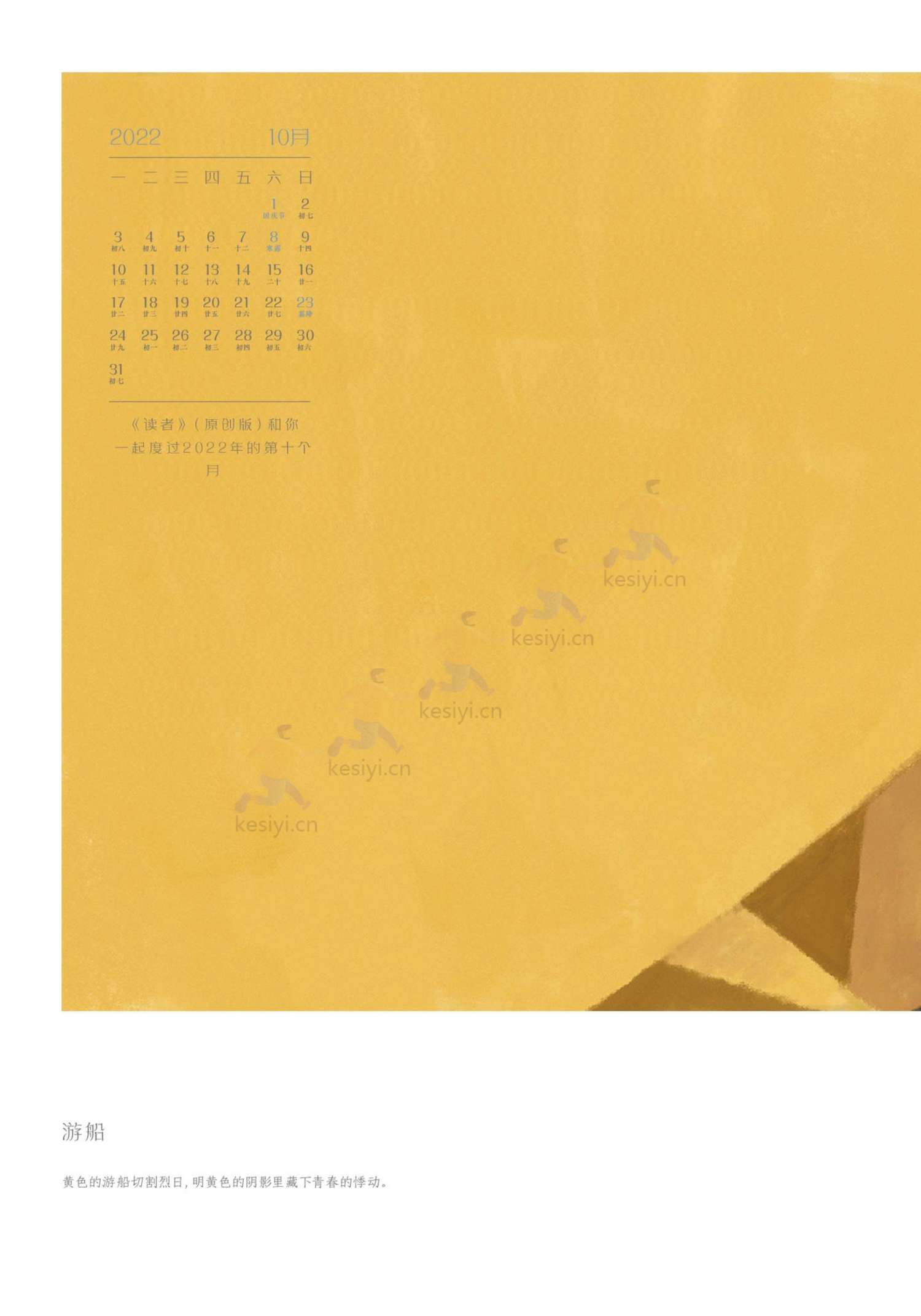 读者(原创版)2022年第10期 读者(原创版)2022年第10期